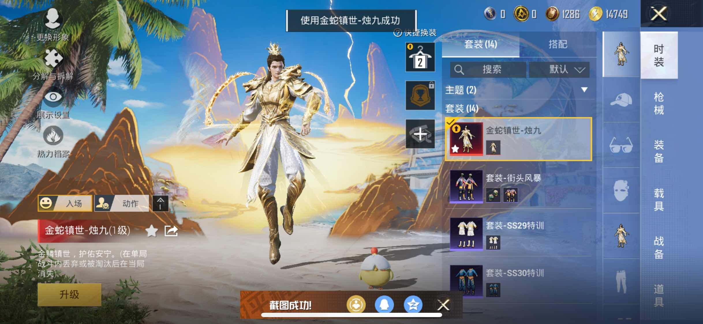HPYXS3295587和平精英账号详情图4 HPYXS3295587和平精英账号详情图4