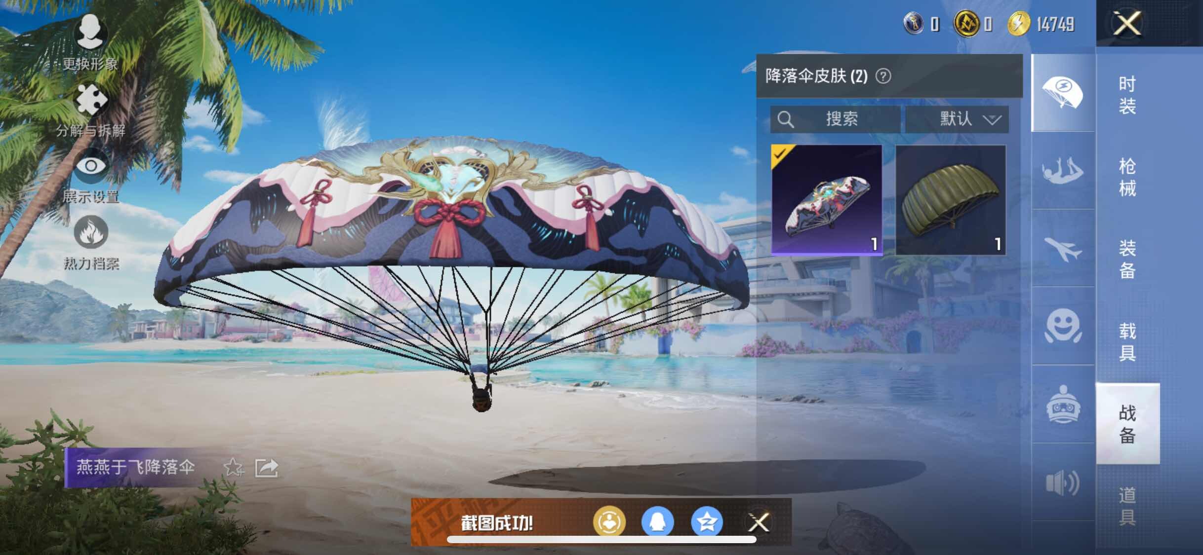 HPYXS3295587和平精英账号详情图7 HPYXS3295587和平精英账号详情图7