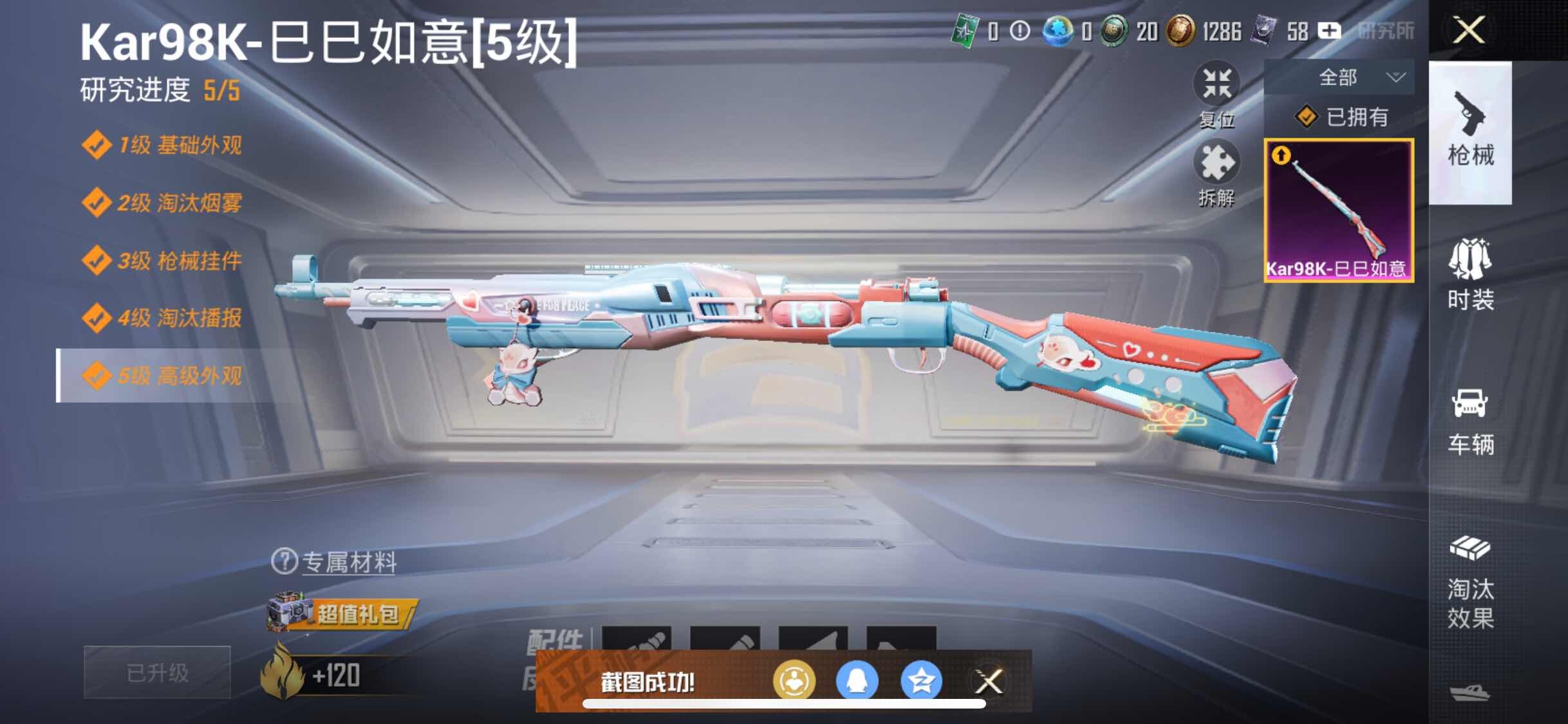 HPYXS3295587和平精英账号详情图8 HPYXS3295587和平精英账号详情图8