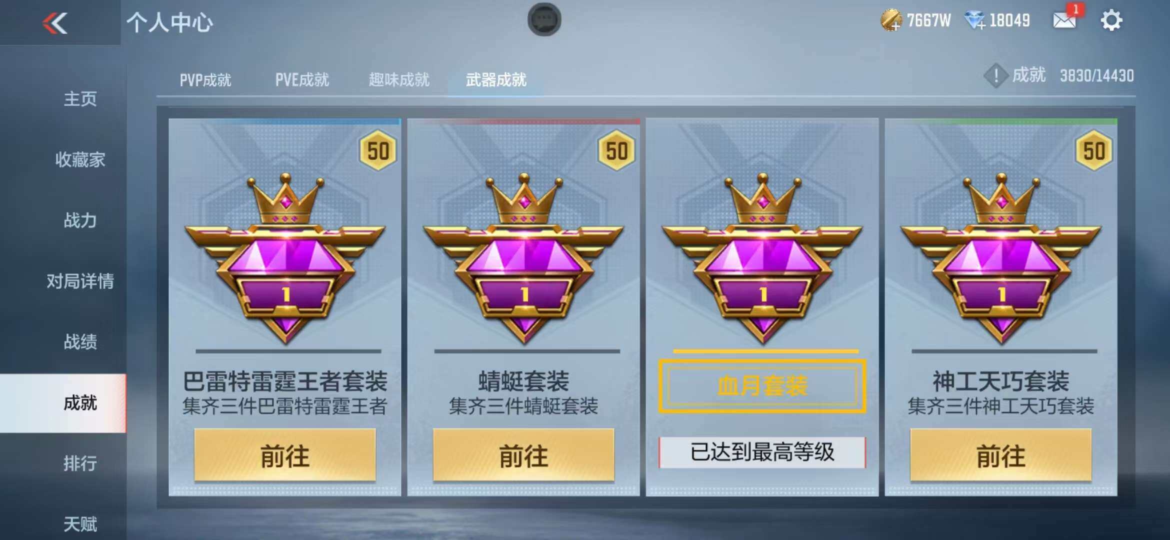 CFMZY341196枪战王者账号详情图61 CFMZY341196枪战王者账号详情图61
