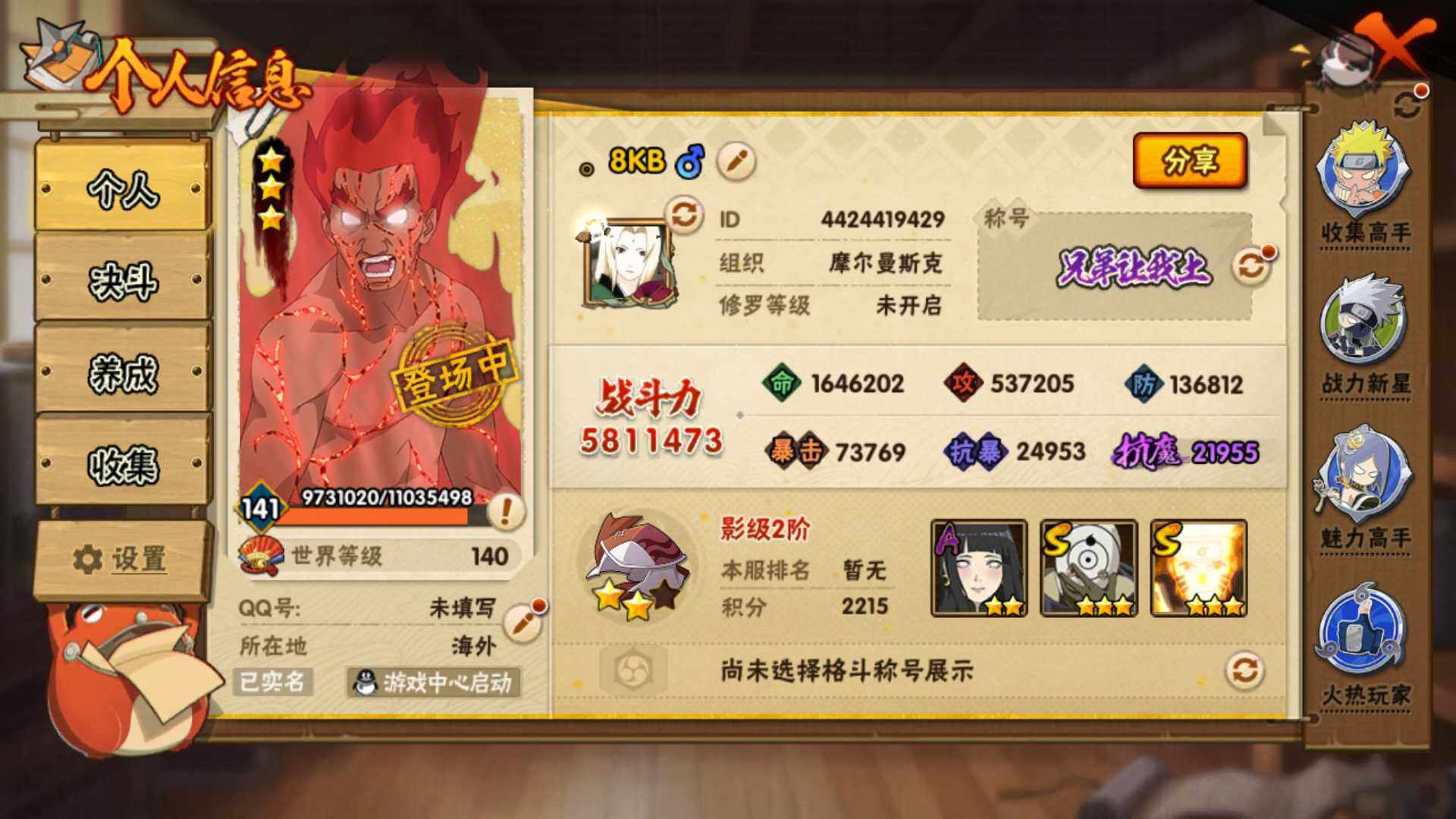 HYLFY316212火影忍者账号详情图2