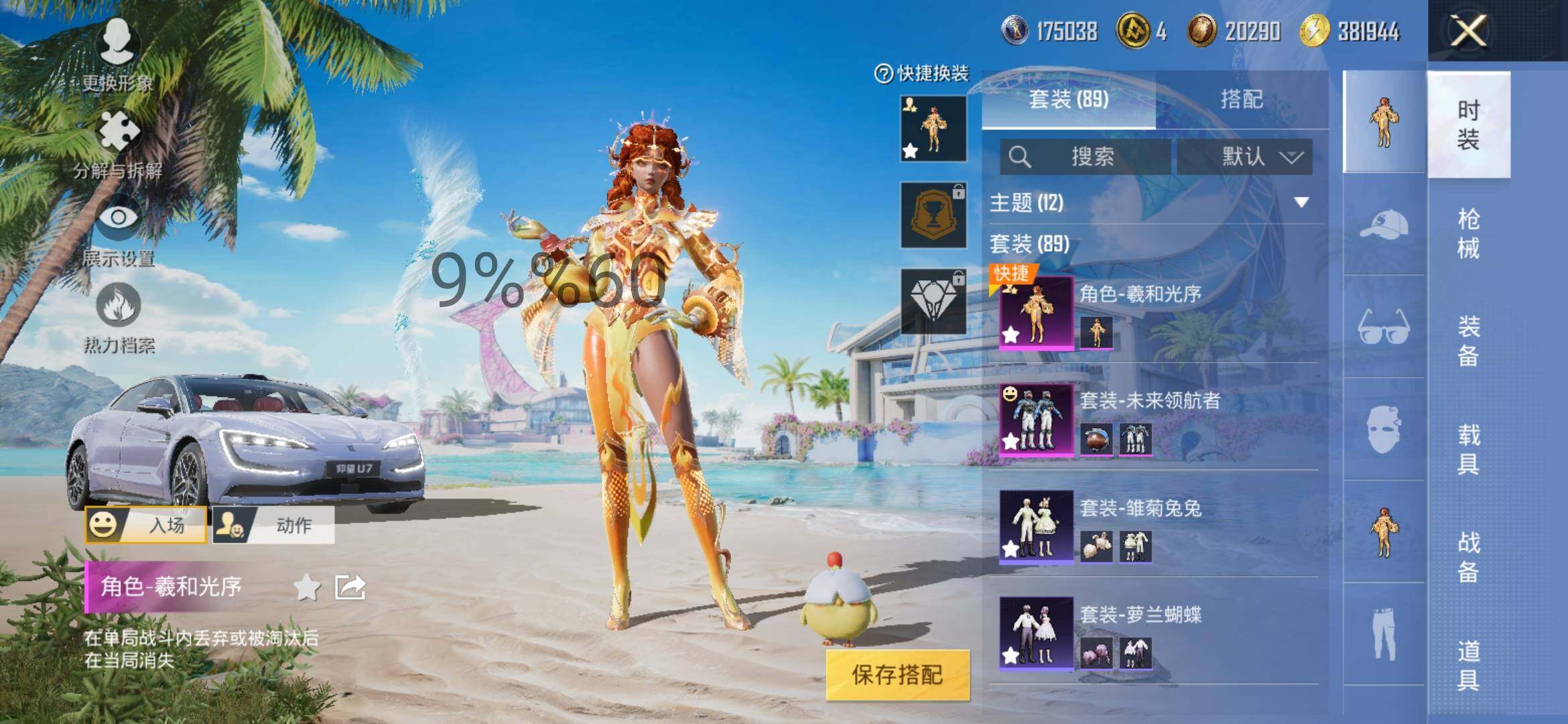 HPYXS3295637和平精英账号详情图4 HPYXS3295637和平精英账号详情图4