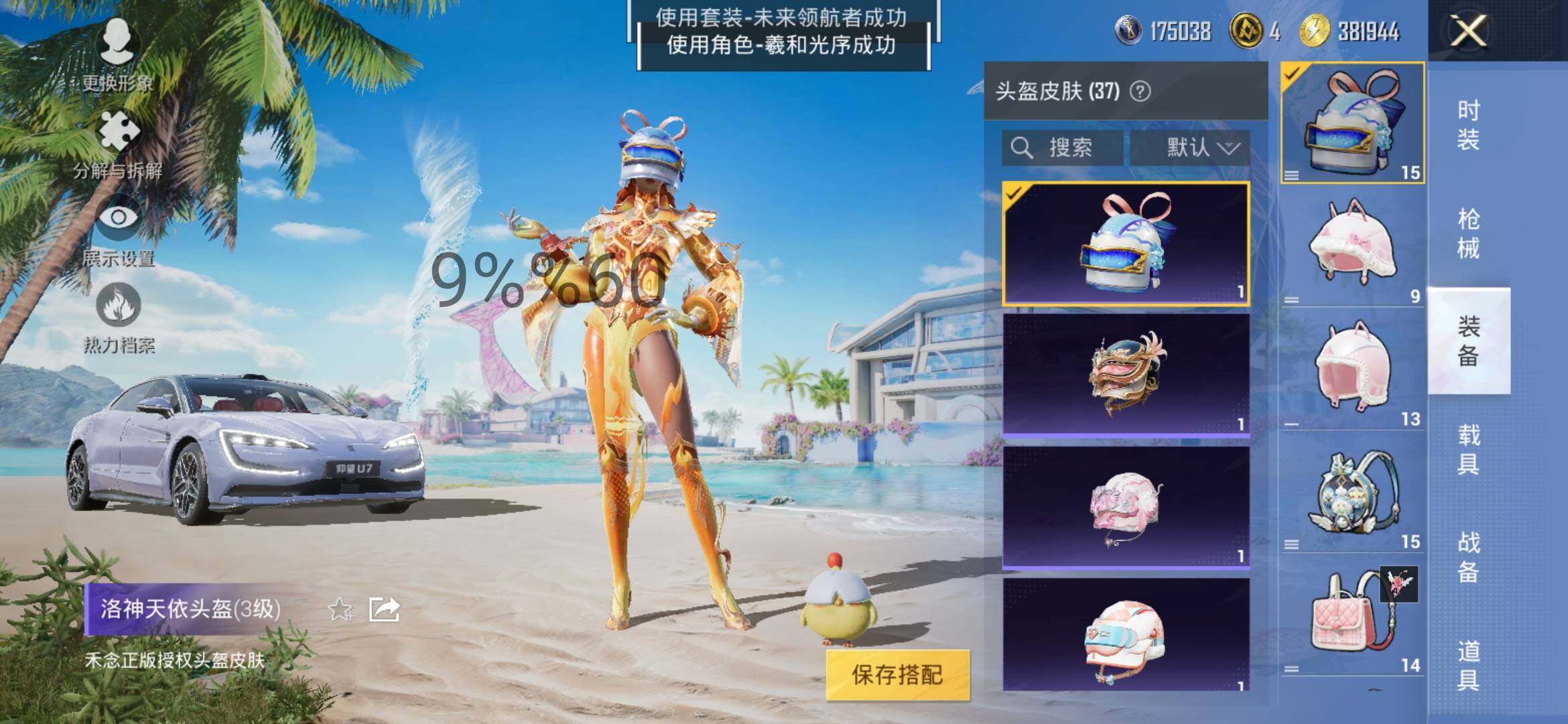 HPYXS3295637和平精英账号详情图7 HPYXS3295637和平精英账号详情图7