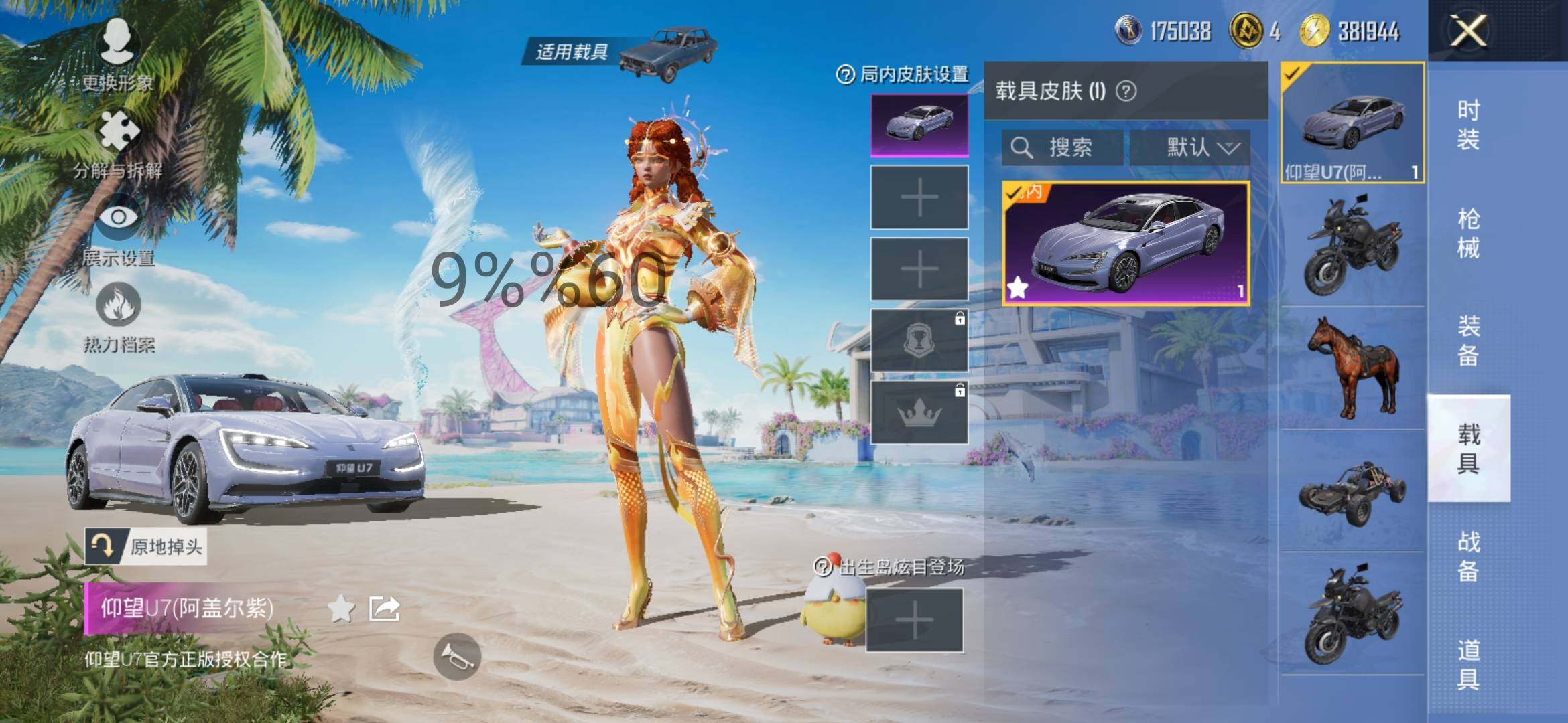 HPYXS3295637和平精英账号详情图9 HPYXS3295637和平精英账号详情图9