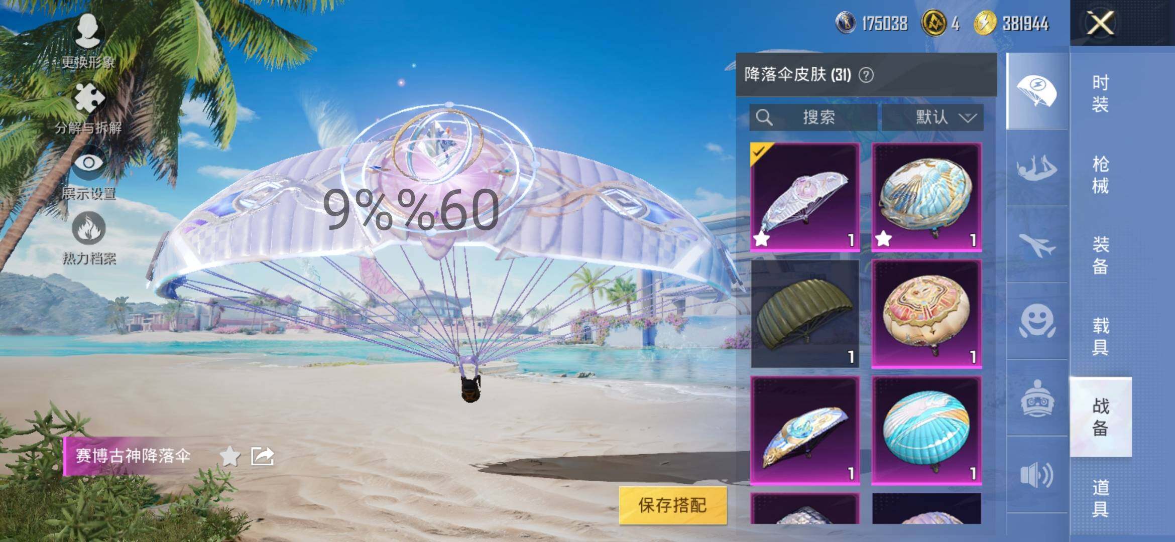 HPYXS3295637和平精英账号详情图10 HPYXS3295637和平精英账号详情图10