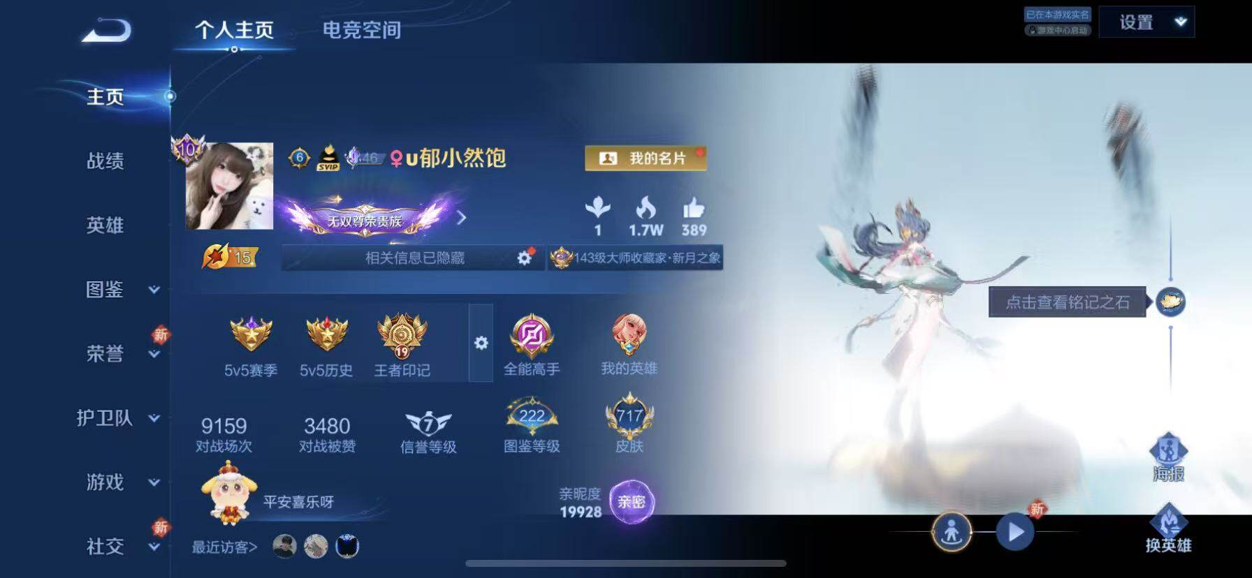 WZ033209188王者荣耀账号详情图29 WZ033209188王者荣耀账号详情图29