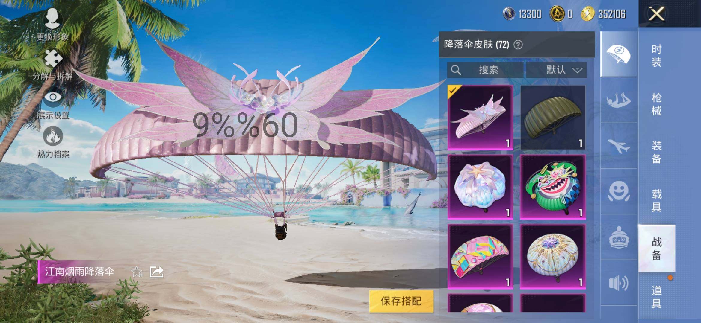 HPYXS3295639和平精英账号详情图19 HPYXS3295639和平精英账号详情图19