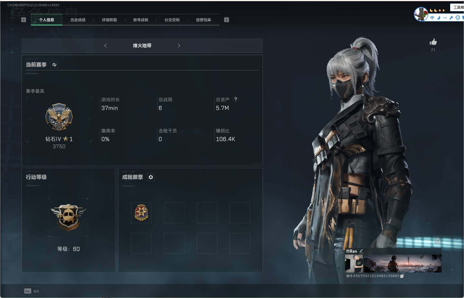 三角洲行动账号QQ【SJZF2222】总资产(M)：5.7M/哈夫币(K)：1552K/哈夫币(K)：1552K/传说枪皮数：5/烽火地带等级：60_段位：无段位/骇爪-水墨云图/近战-影锋