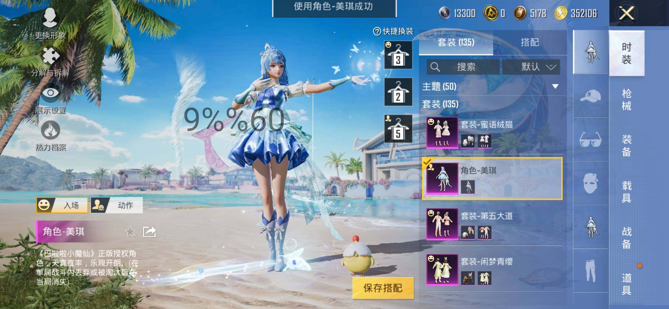 HPYXS3295639和平精英账号详情图10 HPYXS3295639和平精英账号详情图10
