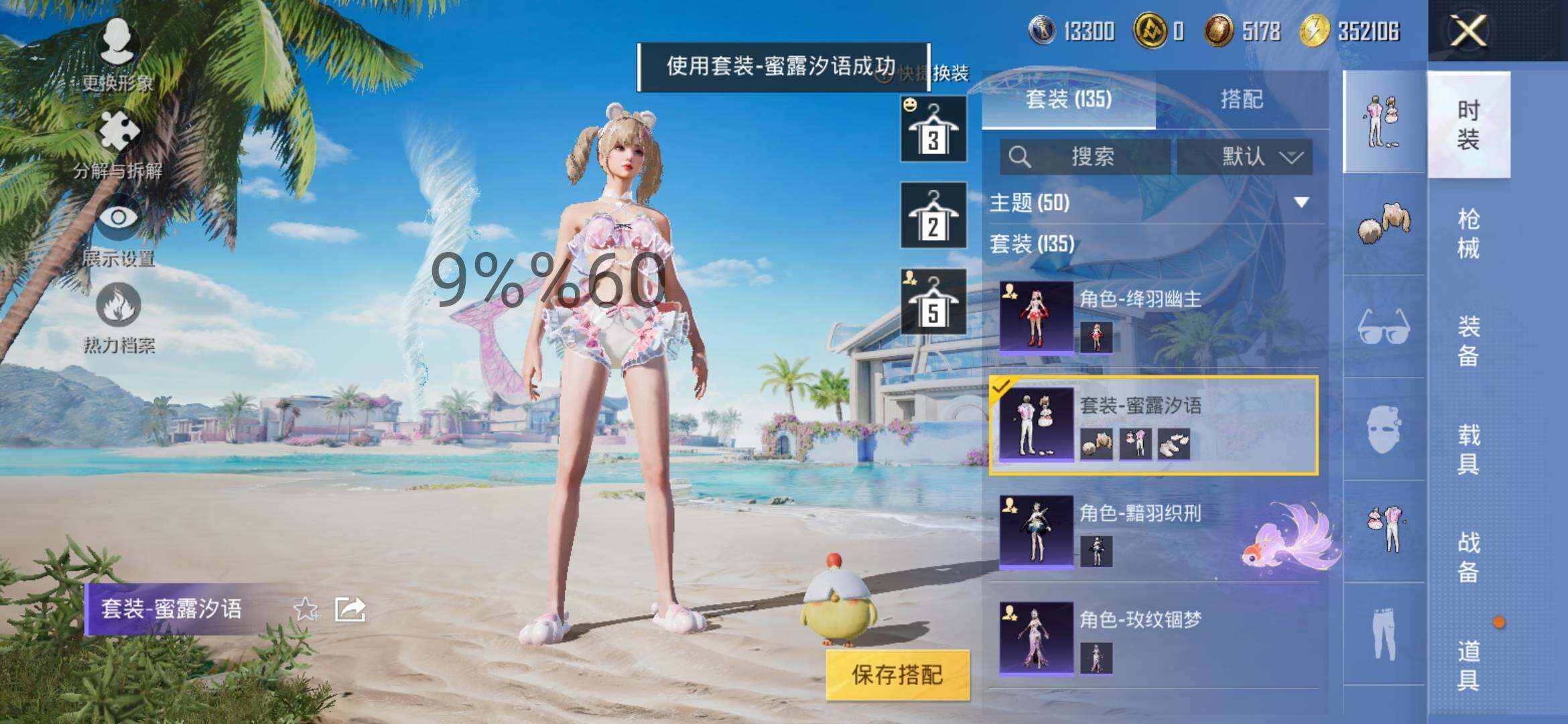 HPYXS3295639和平精英账号详情图15 HPYXS3295639和平精英账号详情图15