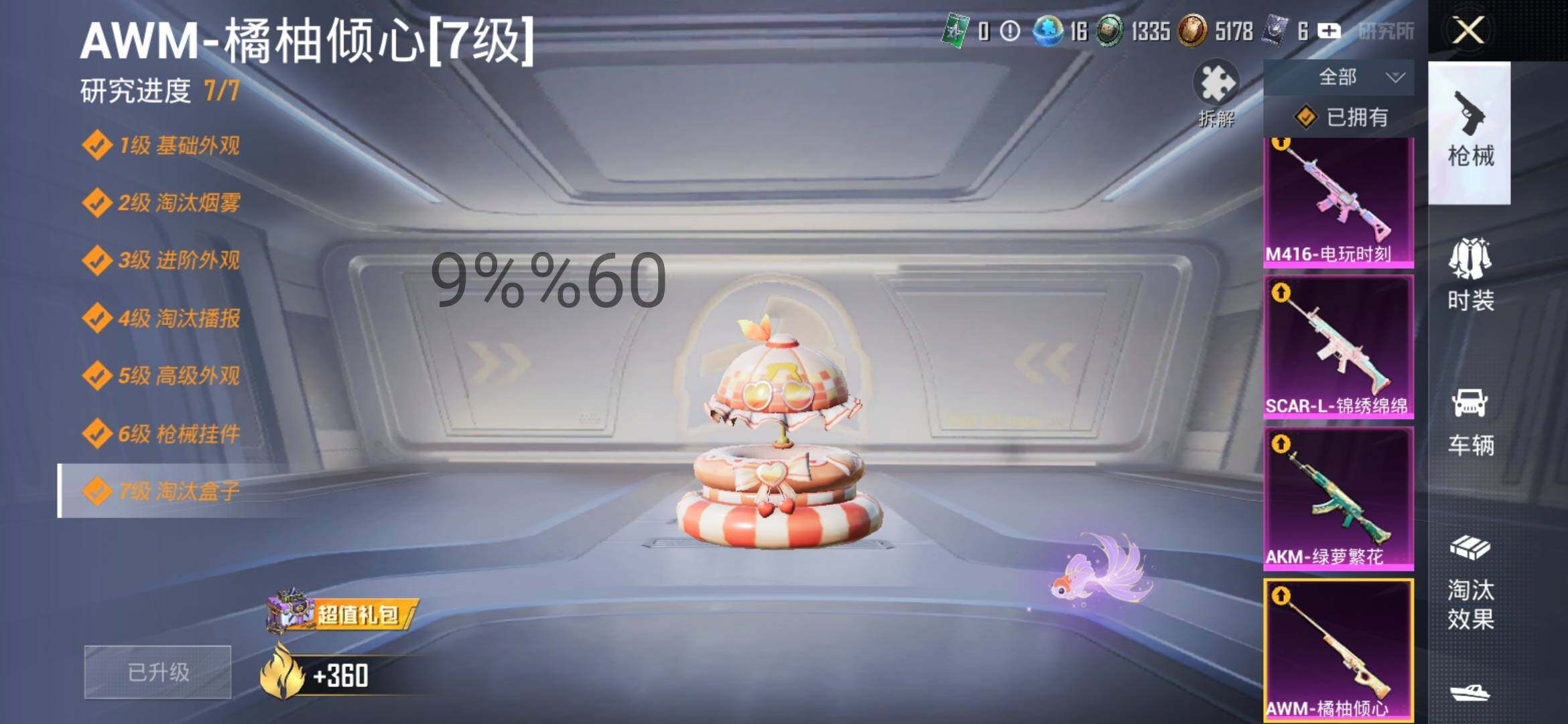 HPYXS3295639和平精英账号详情图22 HPYXS3295639和平精英账号详情图22