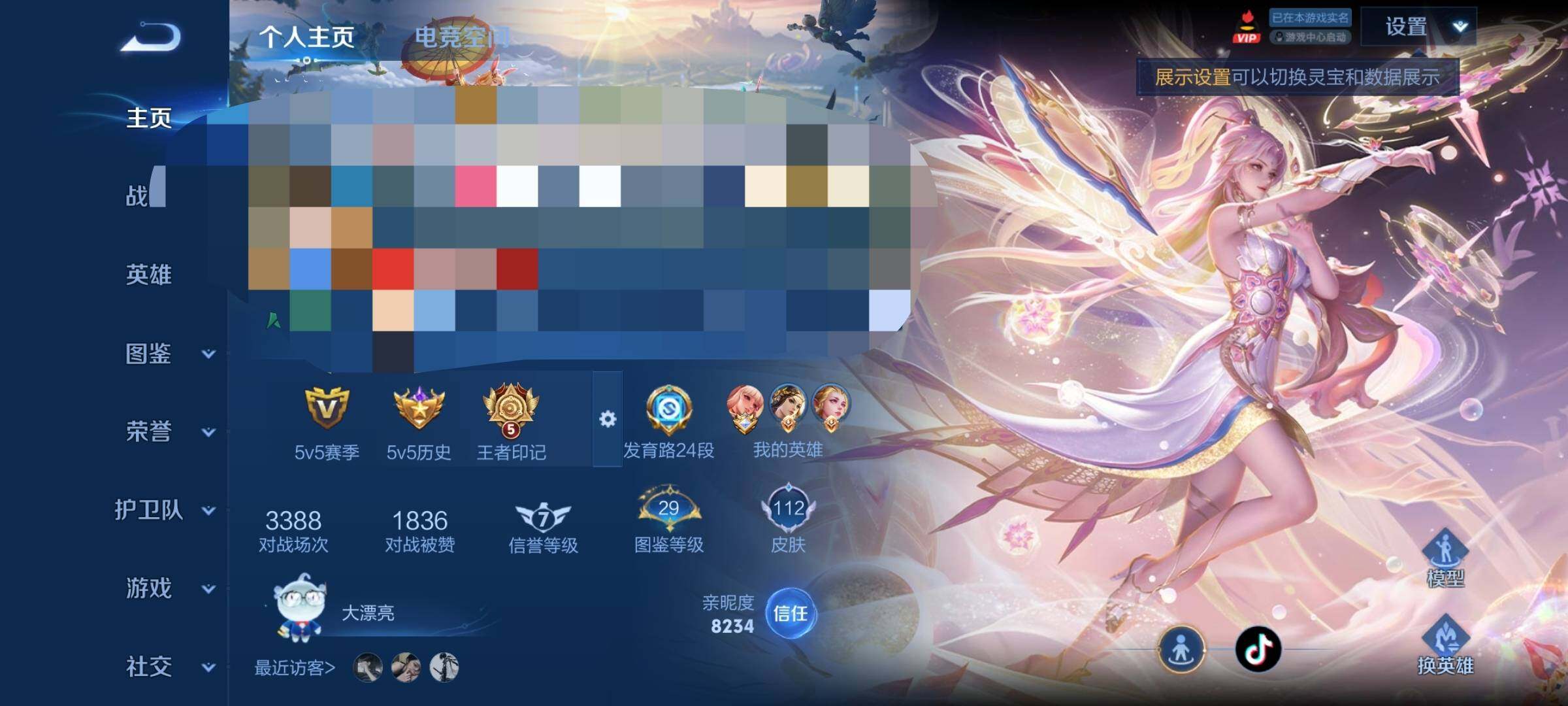 WZEY3209251王者荣耀账号详情图5 WZEY3209251王者荣耀账号详情图5
