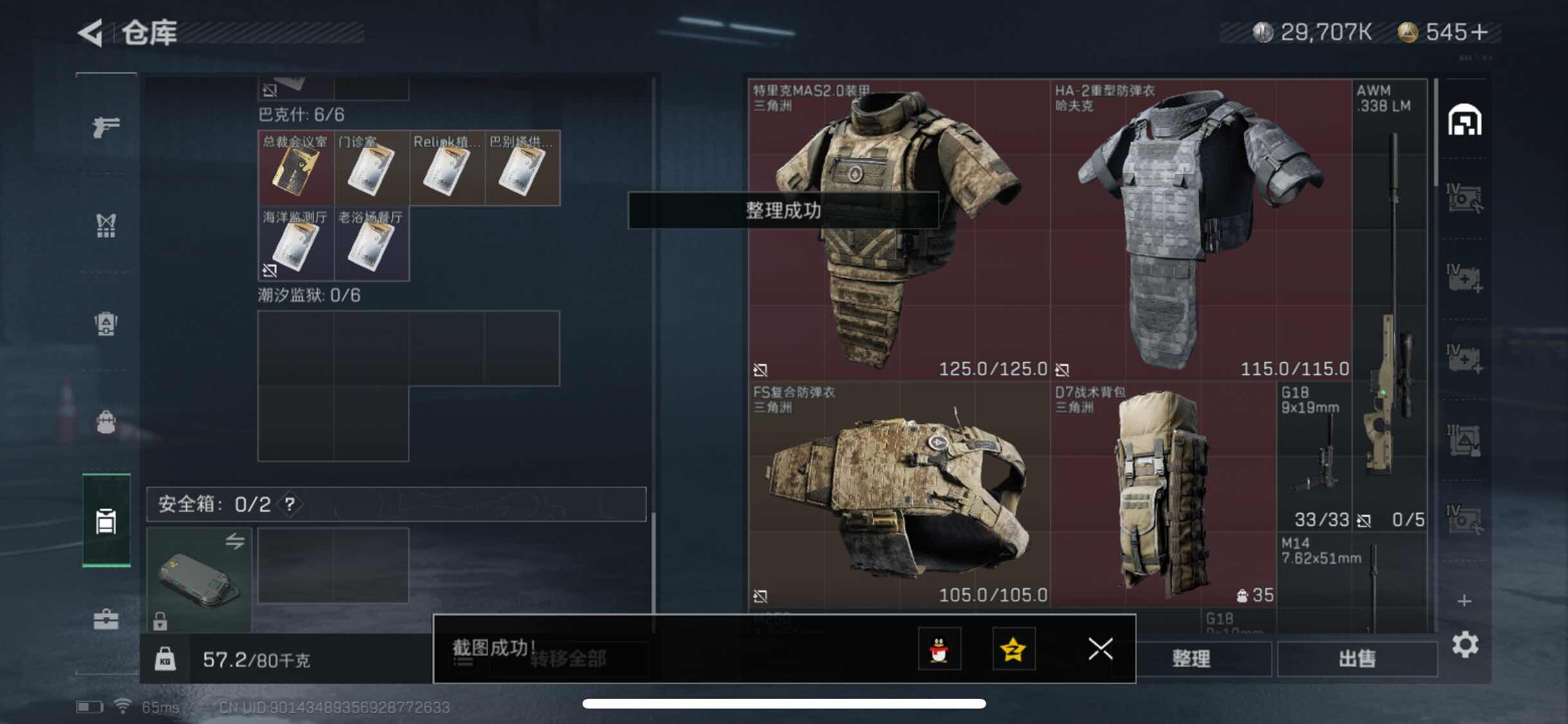 SJZYXS313142三角洲行动账号详情图9 SJZYXS313142三角洲行动账号详情图9