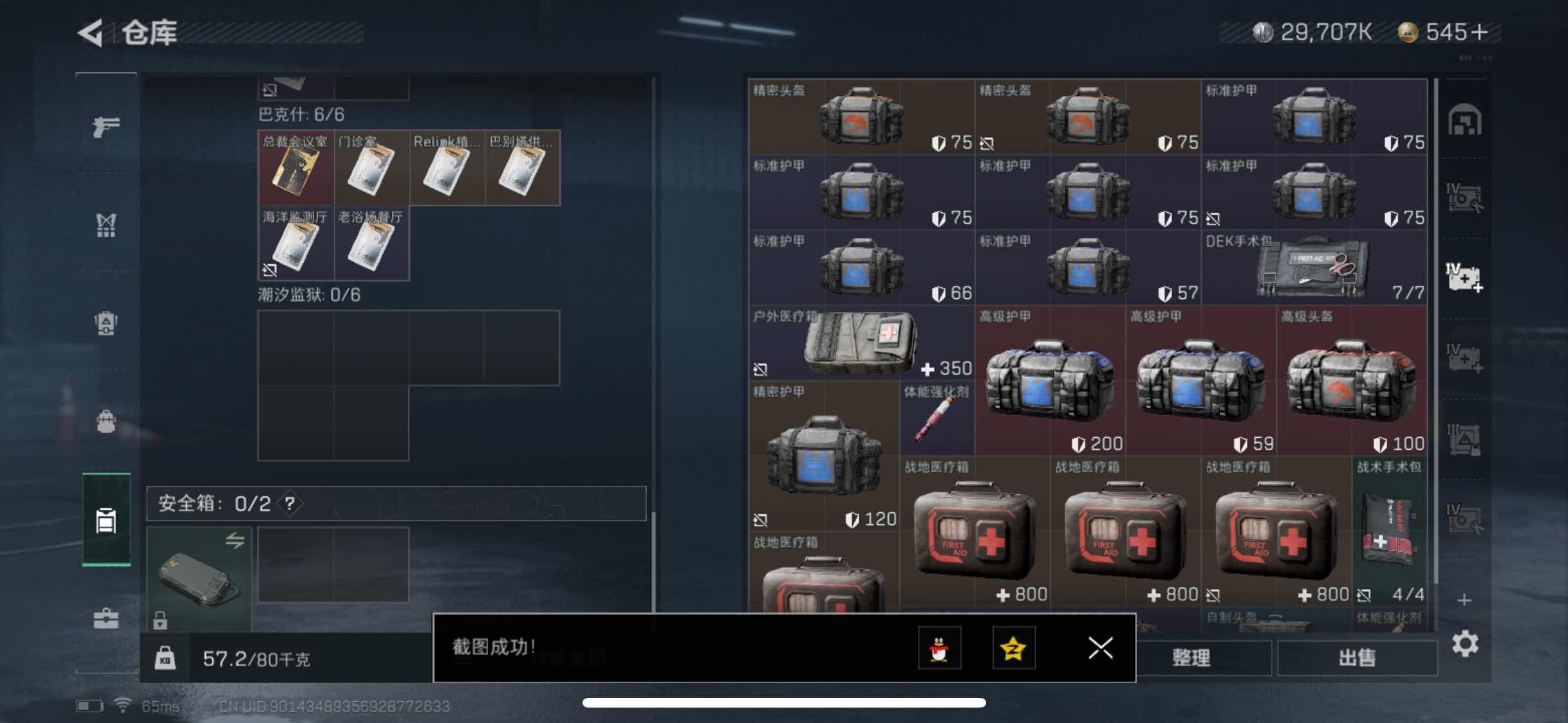 SJZYXS313142三角洲行动账号详情图11 SJZYXS313142三角洲行动账号详情图11