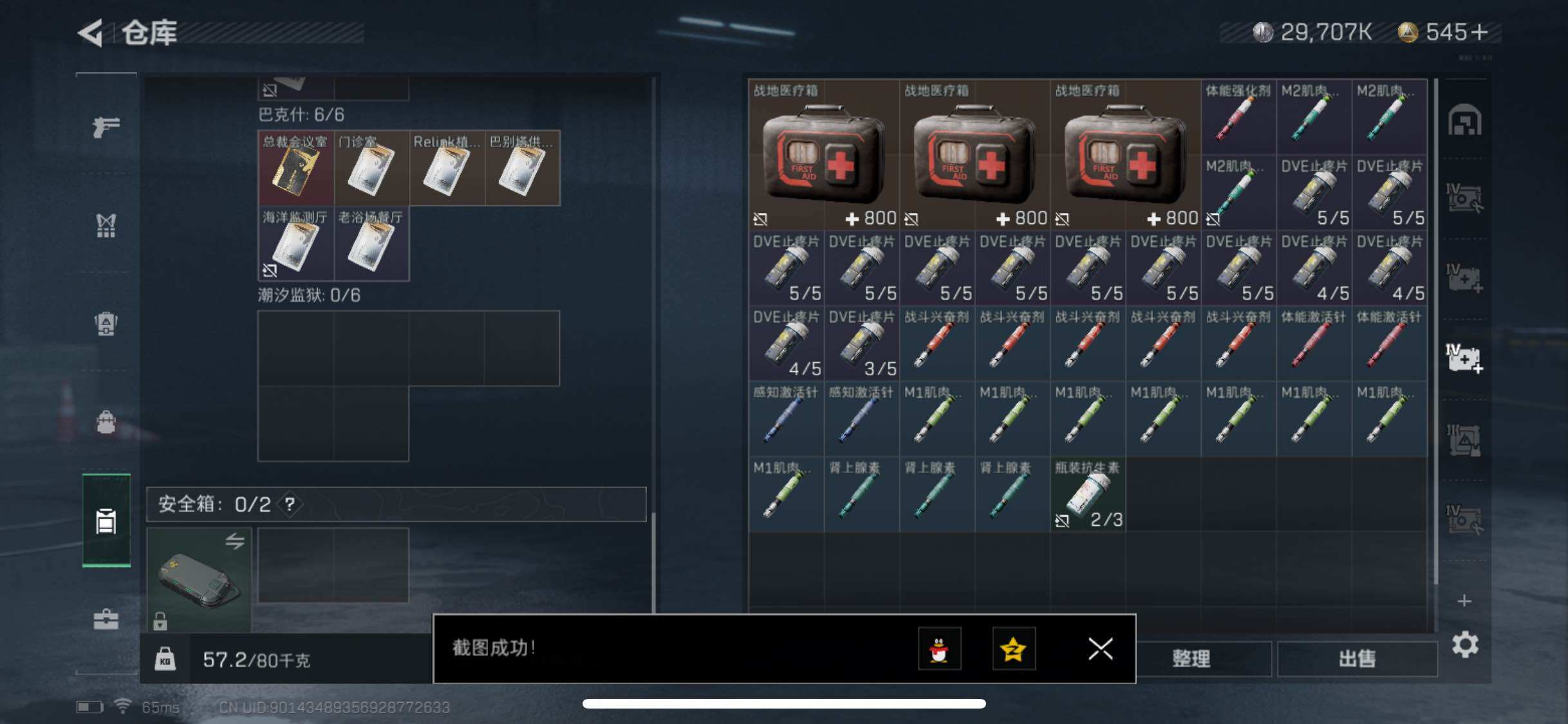 SJZYXS313142三角洲行动账号详情图12 SJZYXS313142三角洲行动账号详情图12