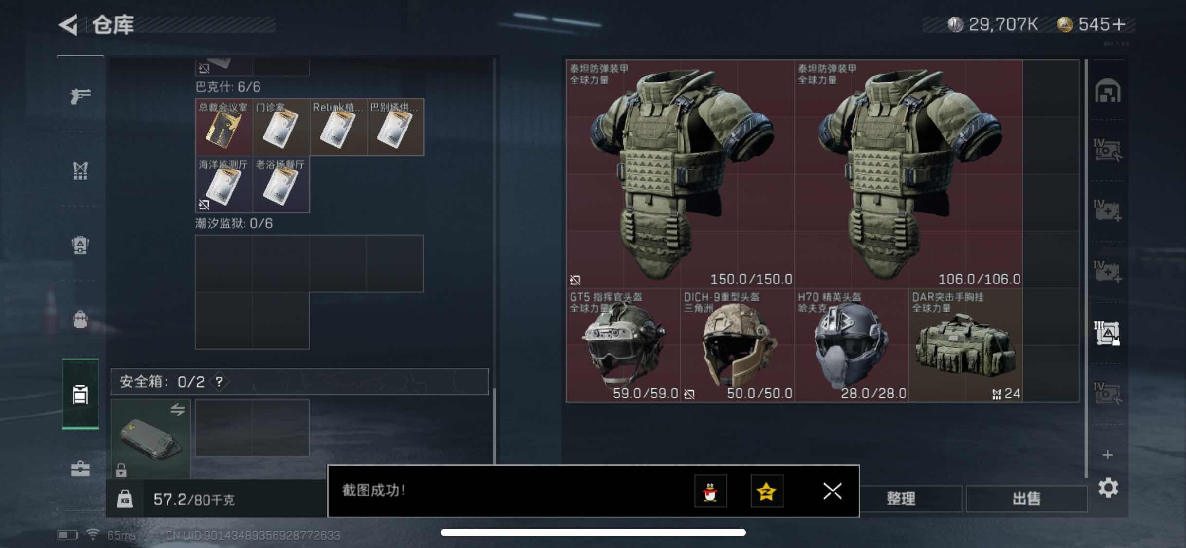 SJZYXS313142三角洲行动账号详情图13 SJZYXS313142三角洲行动账号详情图13