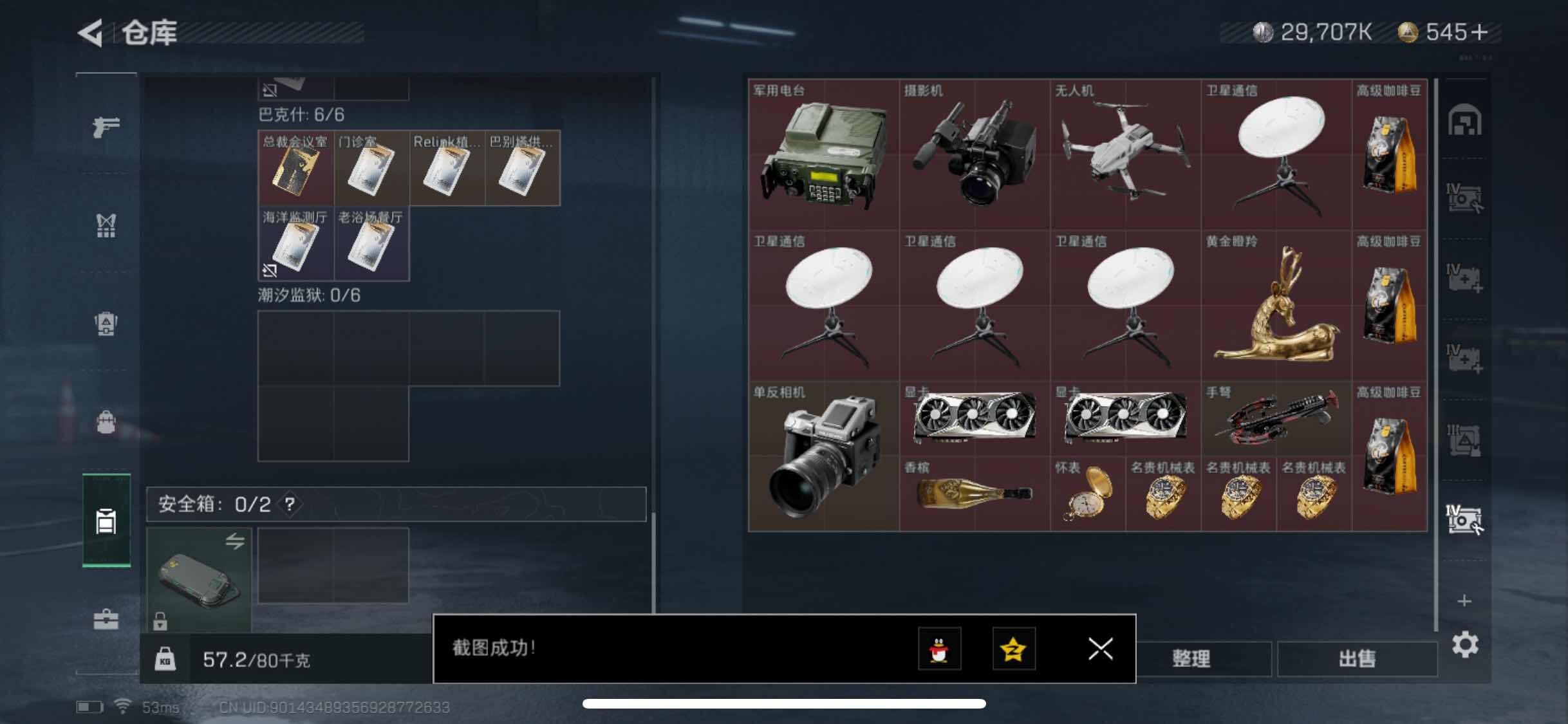 SJZYXS313142三角洲行动账号详情图14 SJZYXS313142三角洲行动账号详情图14