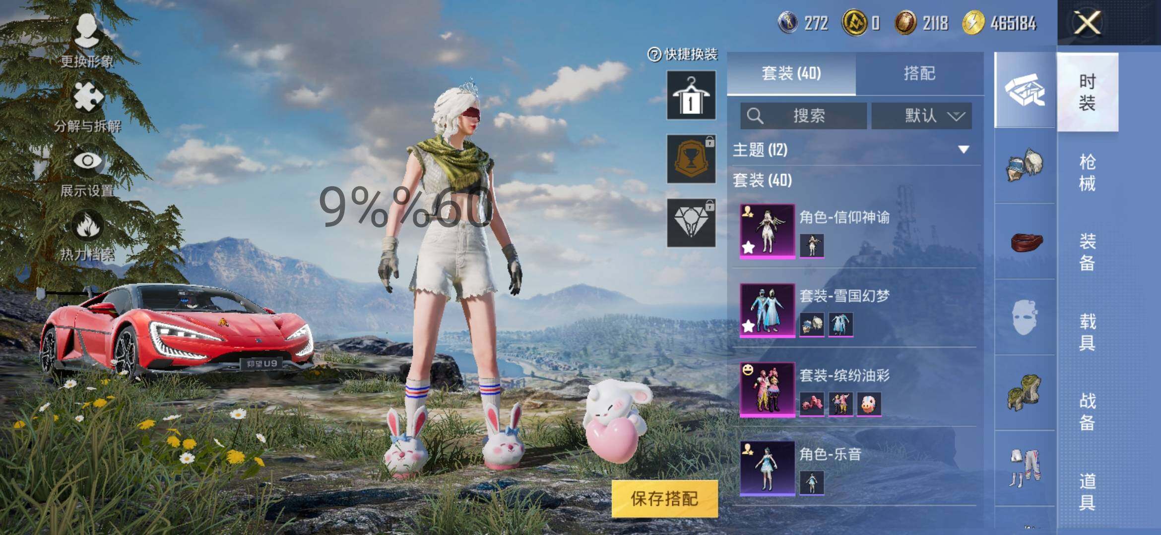 HPYXS3296828和平精英账号详情图4 HPYXS3296828和平精英账号详情图4