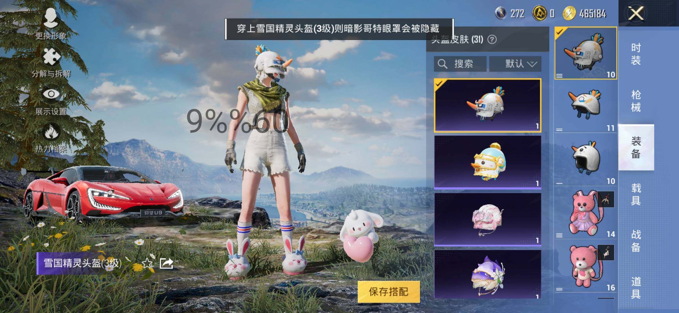 HPYXS3296828和平精英账号详情图9 HPYXS3296828和平精英账号详情图9