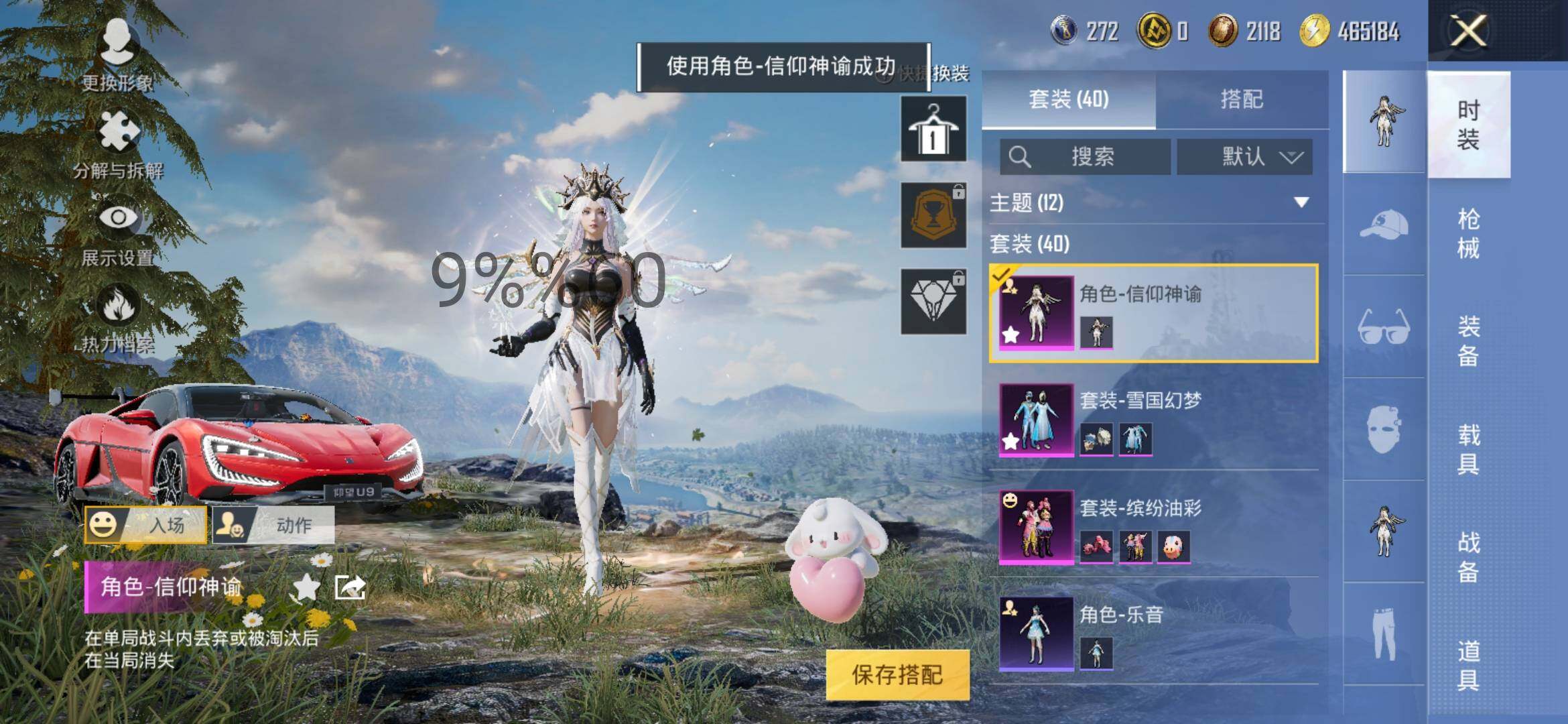 HPYXS3296828和平精英账号详情图5 HPYXS3296828和平精英账号详情图5