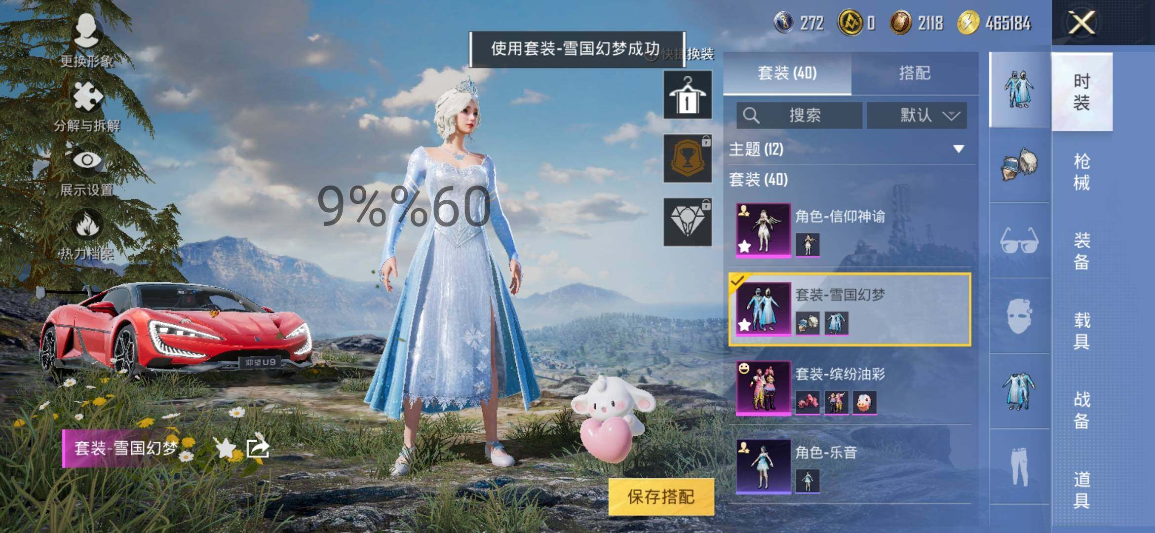 HPYXS3296828和平精英账号详情图6 HPYXS3296828和平精英账号详情图6