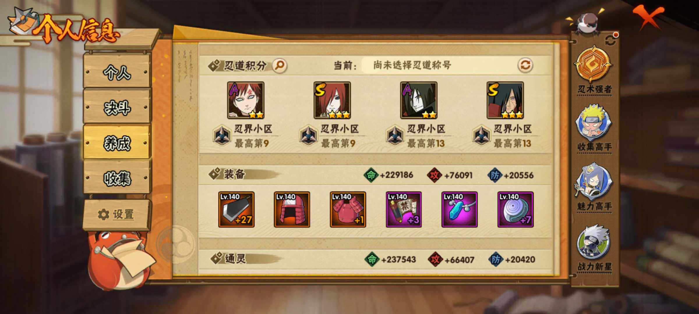 HYJM316888火影忍者账号详情图14 HYJM316888火影忍者账号详情图14