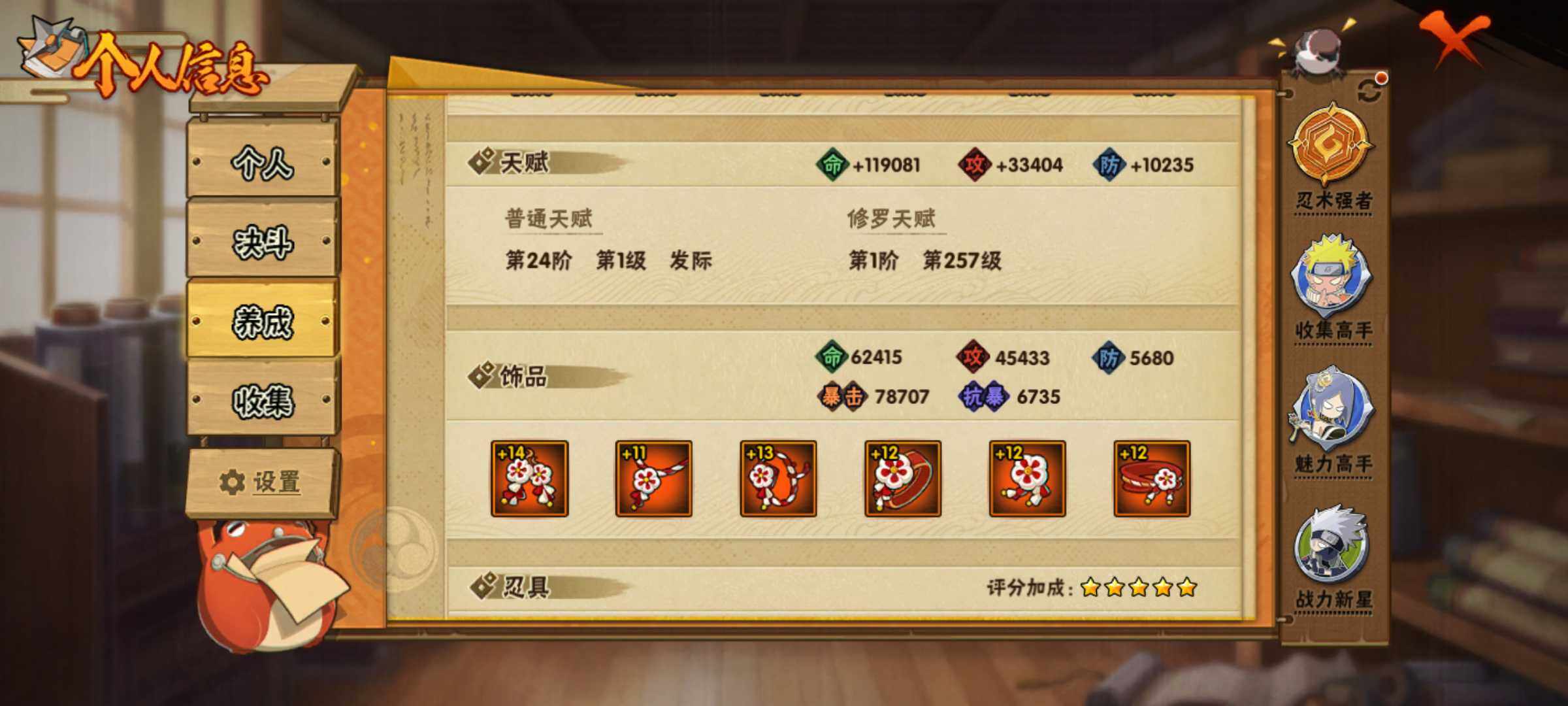 HYJM316888火影忍者账号详情图12 HYJM316888火影忍者账号详情图12