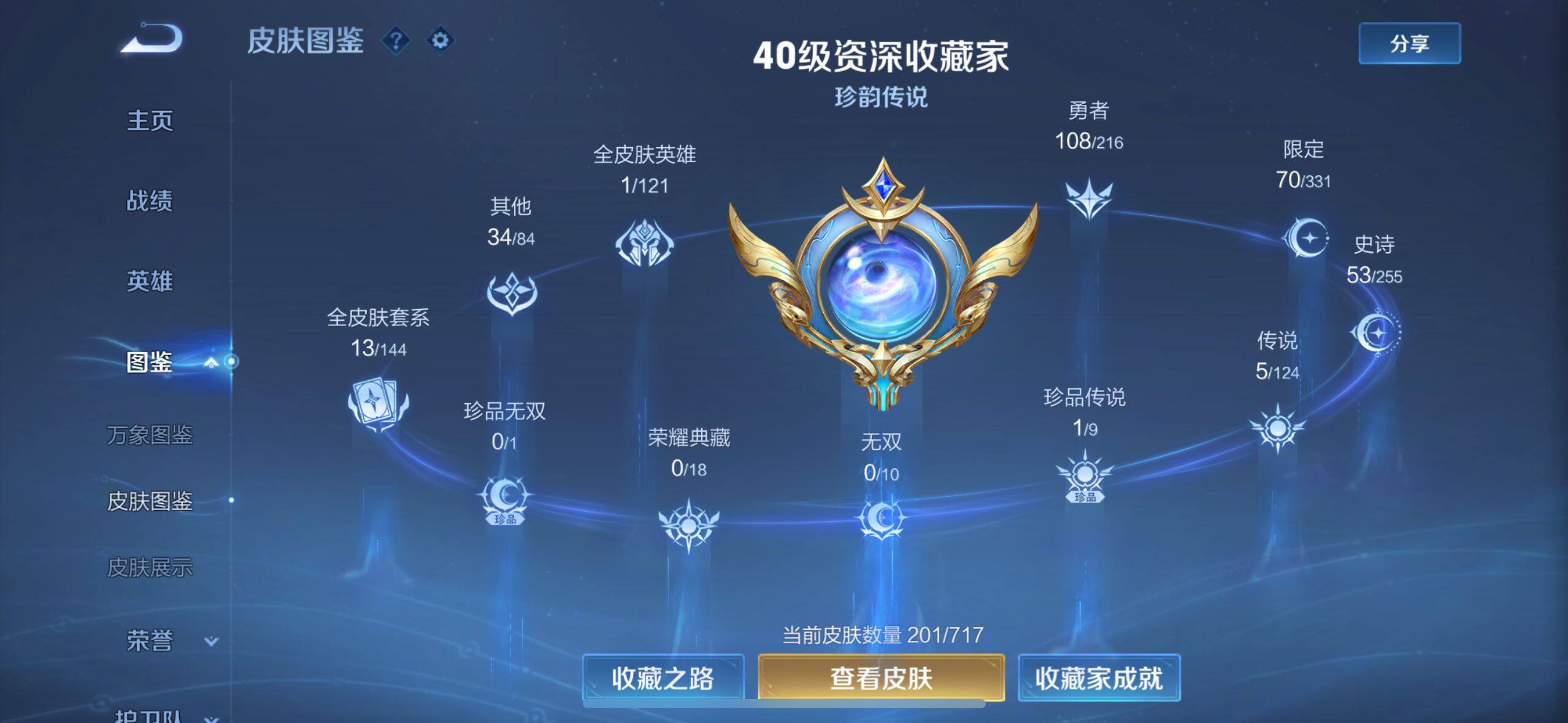 WZ033209479王者荣耀账号详情图5 WZ033209479王者荣耀账号详情图5