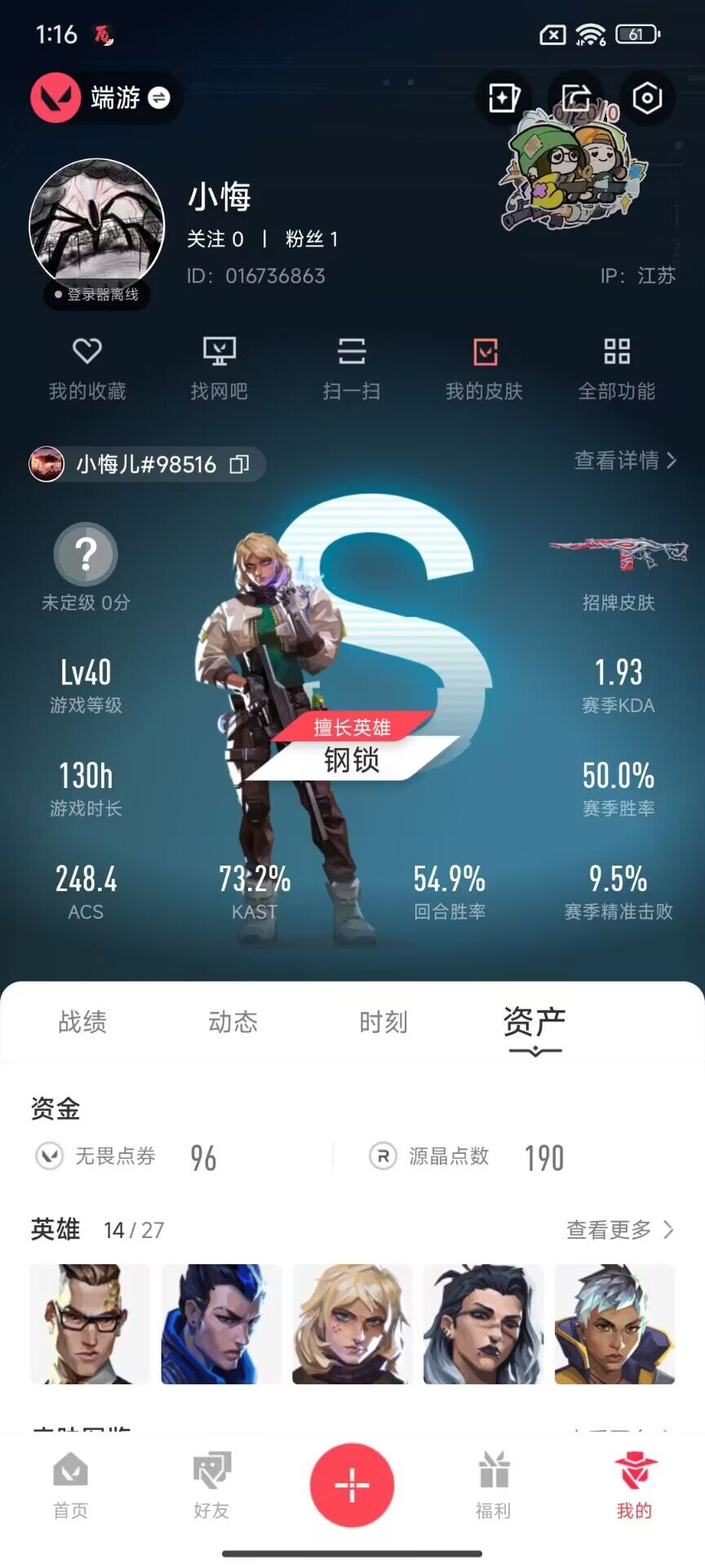 WWQEY38619无畏契约账号详情图5 WWQEY38619无畏契约账号详情图5