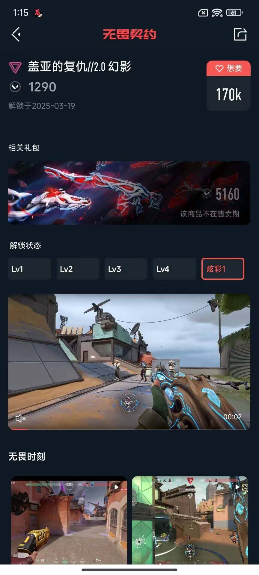 WWQEY38619无畏契约账号详情图4 WWQEY38619无畏契约账号详情图4