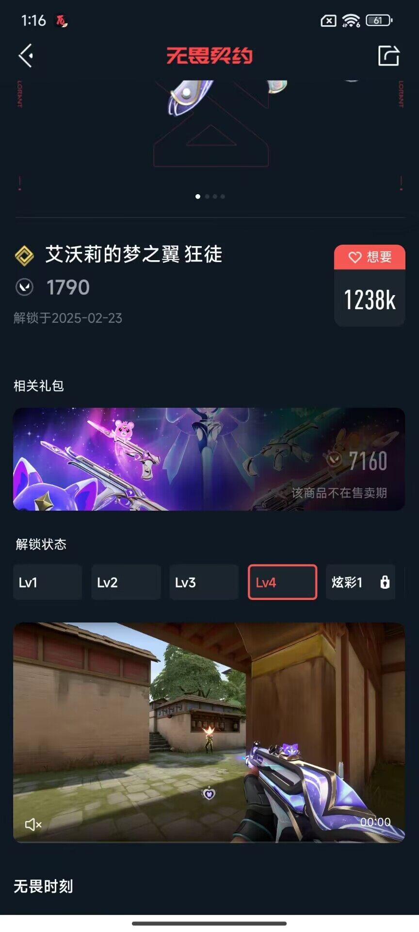 WWQEY38619无畏契约账号详情图6 WWQEY38619无畏契约账号详情图6
