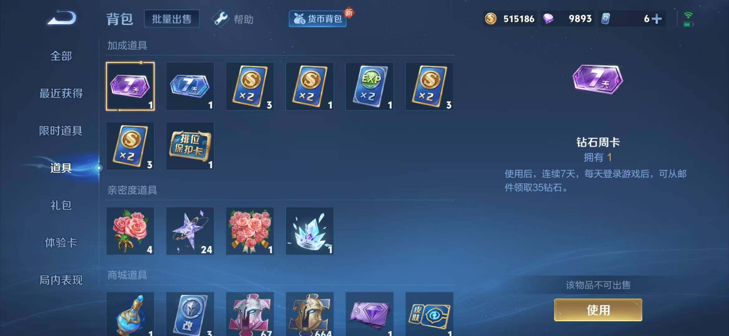 WZEY3209378王者荣耀账号详情图12