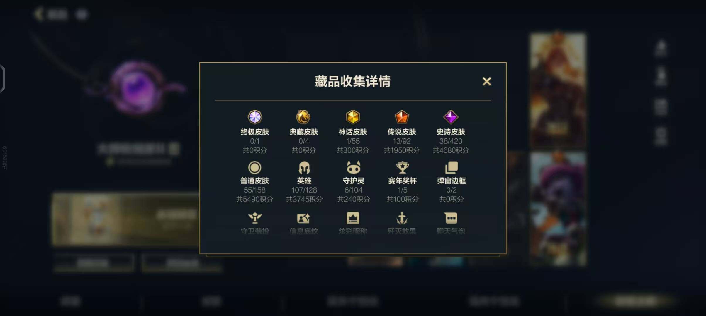 LOMEY31519LOL手游账号详情图5 LOMEY31519LOL手游账号详情图5