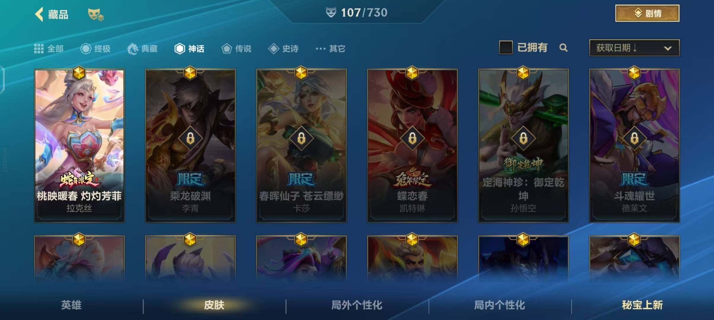 LOMEY31519LOL手游账号详情图12 LOMEY31519LOL手游账号详情图12