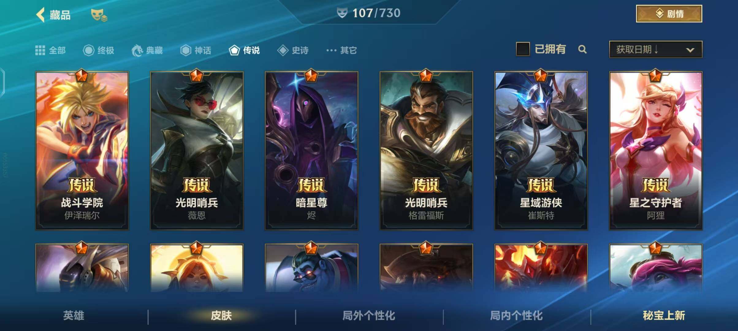 LOMEY31519LOL手游账号详情图13 LOMEY31519LOL手游账号详情图13
