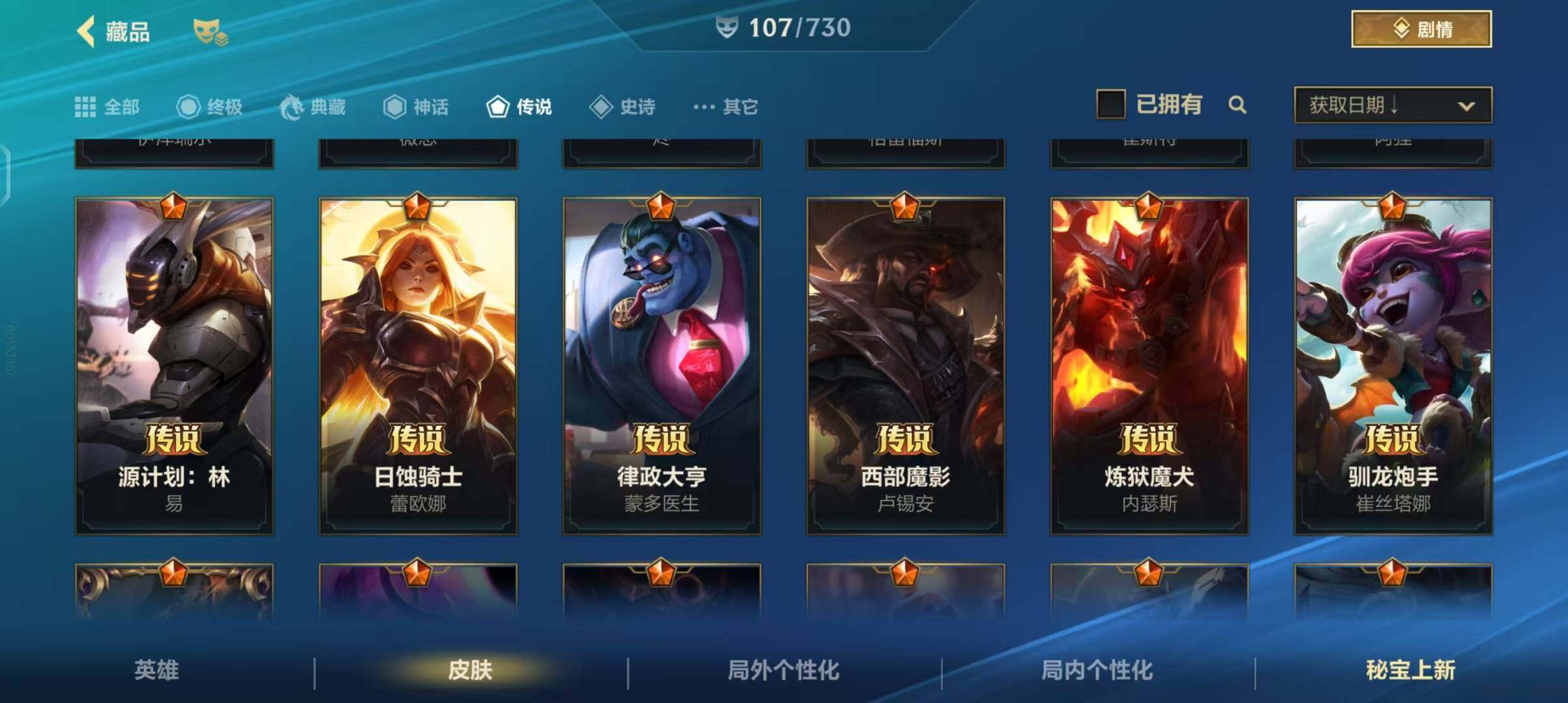 LOMEY31519LOL手游账号详情图14 LOMEY31519LOL手游账号详情图14