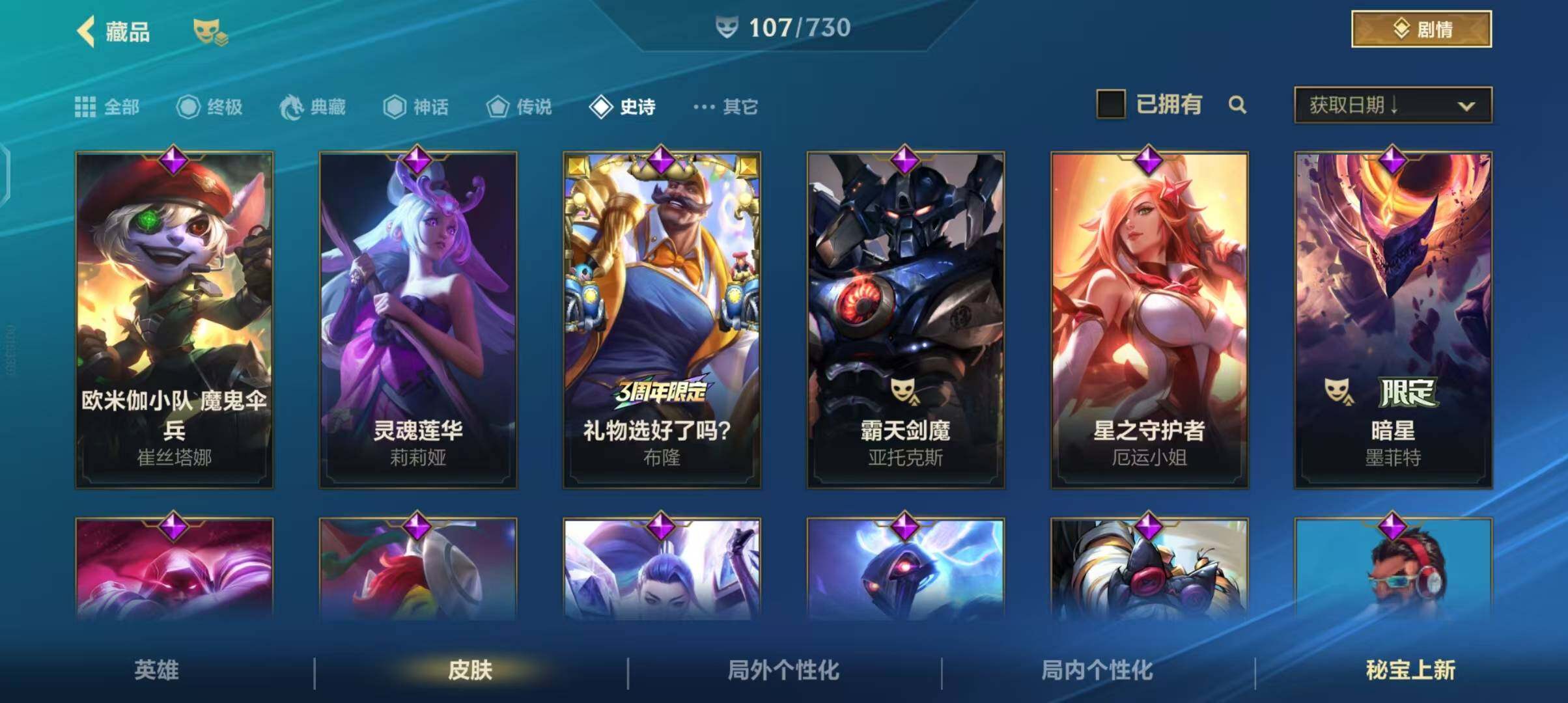 LOMEY31519LOL手游账号详情图16 LOMEY31519LOL手游账号详情图16