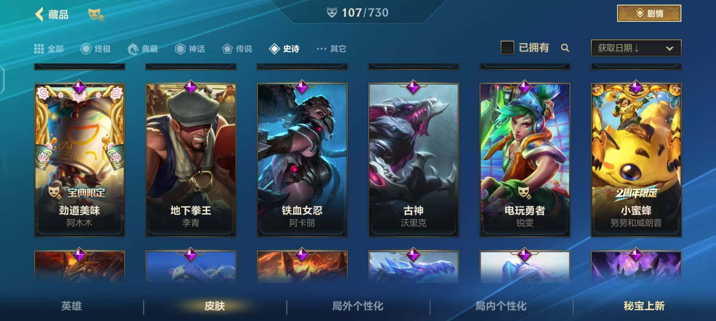 LOMEY31519LOL手游账号详情图18 LOMEY31519LOL手游账号详情图18