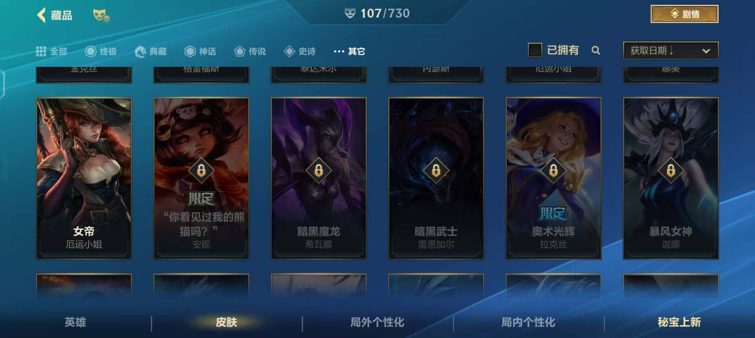 LOMEY31519LOL手游账号详情图24 LOMEY31519LOL手游账号详情图24