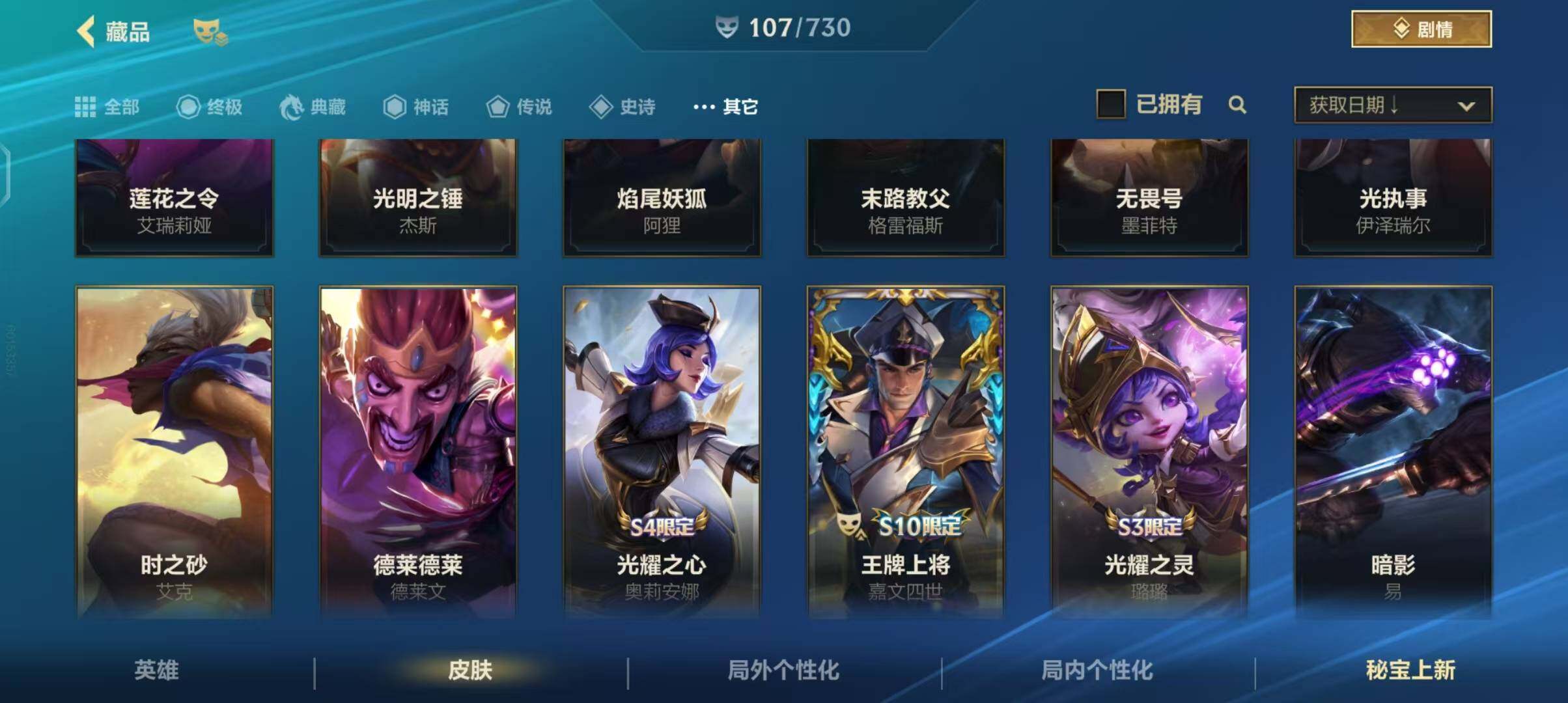 LOMEY31519LOL手游账号详情图27 LOMEY31519LOL手游账号详情图27