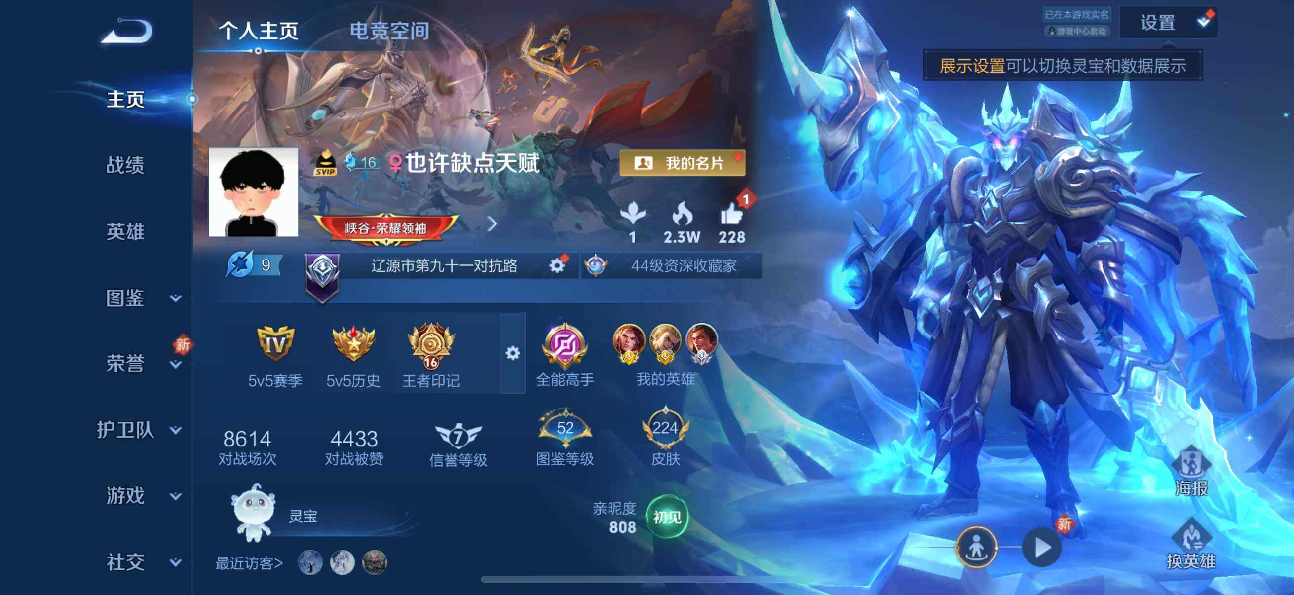 WZLFY3209263王者荣耀账号详情图5 WZLFY3209263王者荣耀账号详情图5