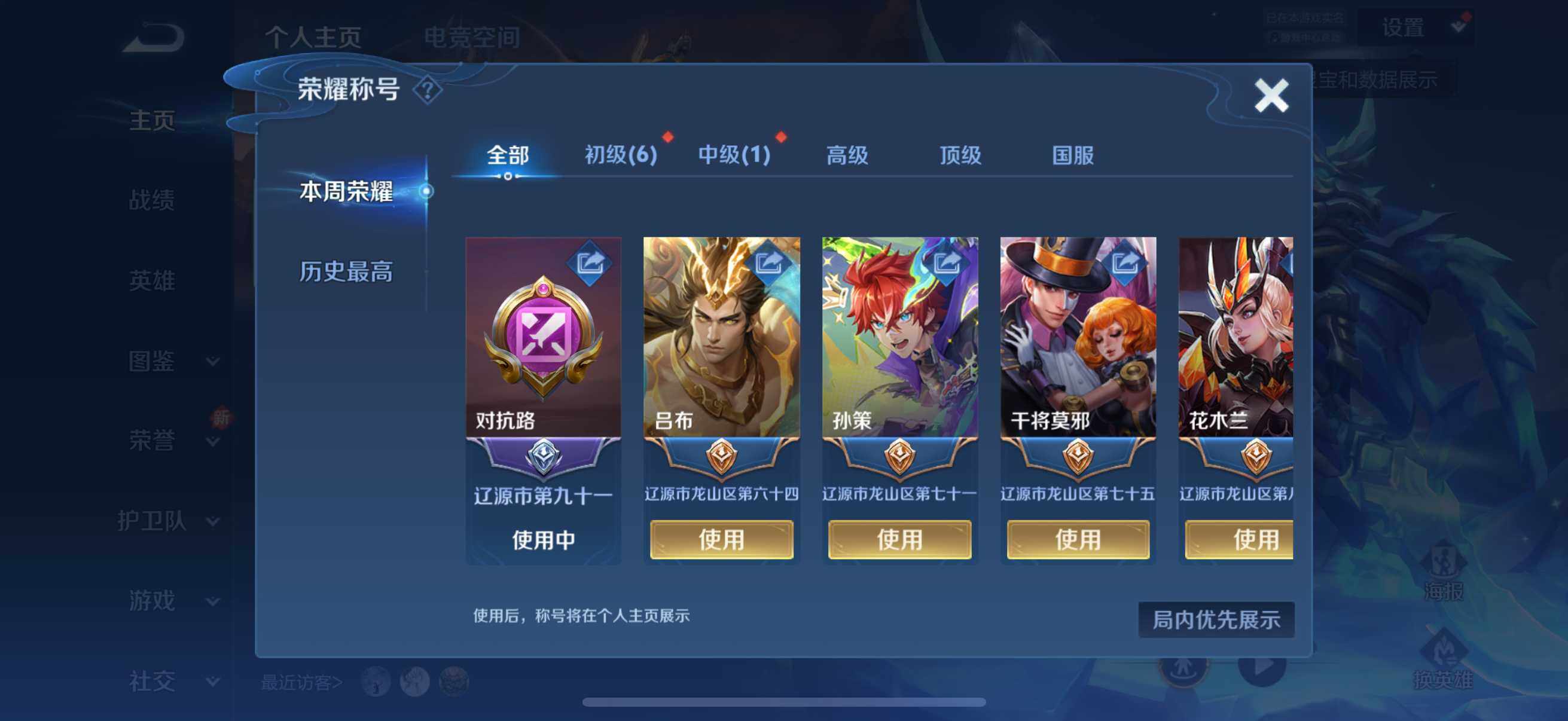 WZLFY3209263王者荣耀账号详情图7 WZLFY3209263王者荣耀账号详情图7