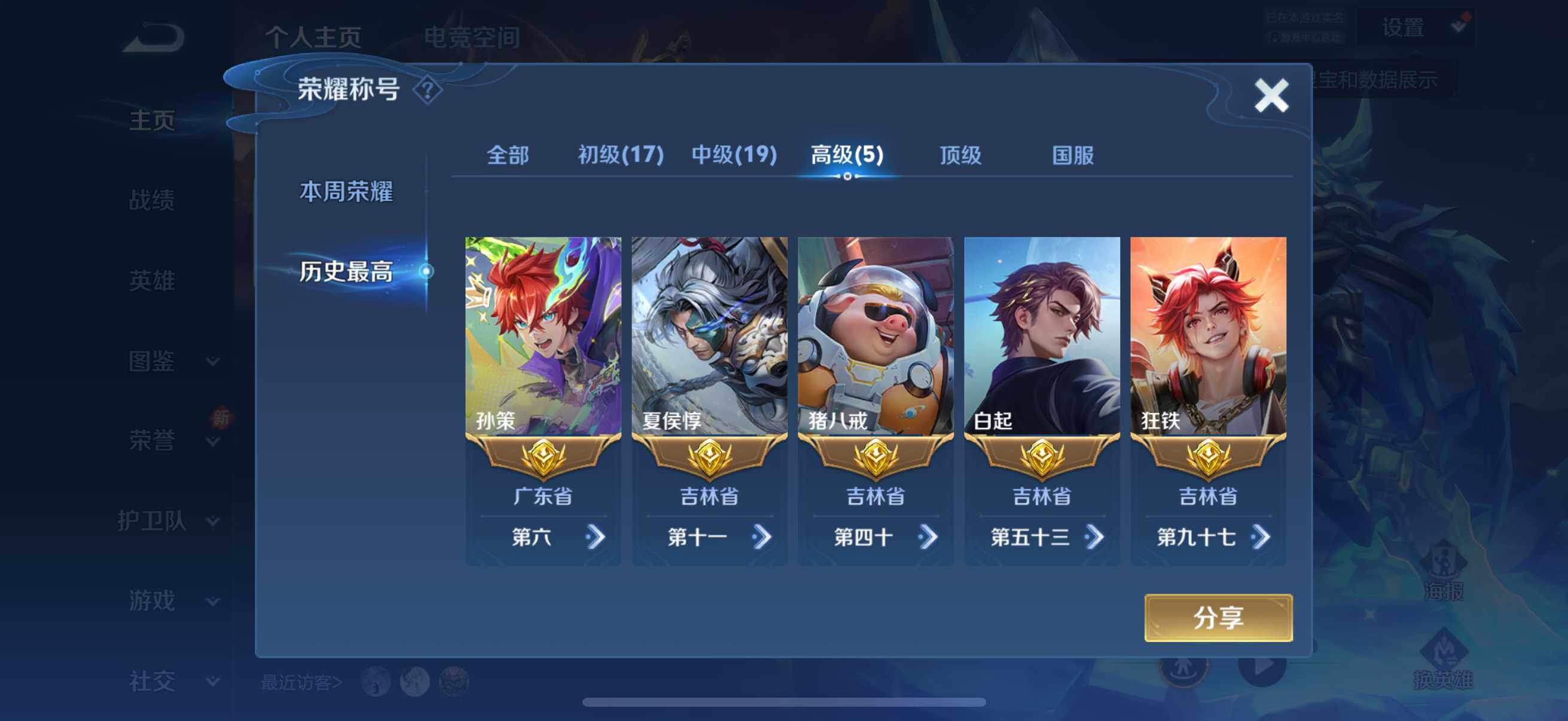 WZLFY3209263王者荣耀账号详情图8 WZLFY3209263王者荣耀账号详情图8