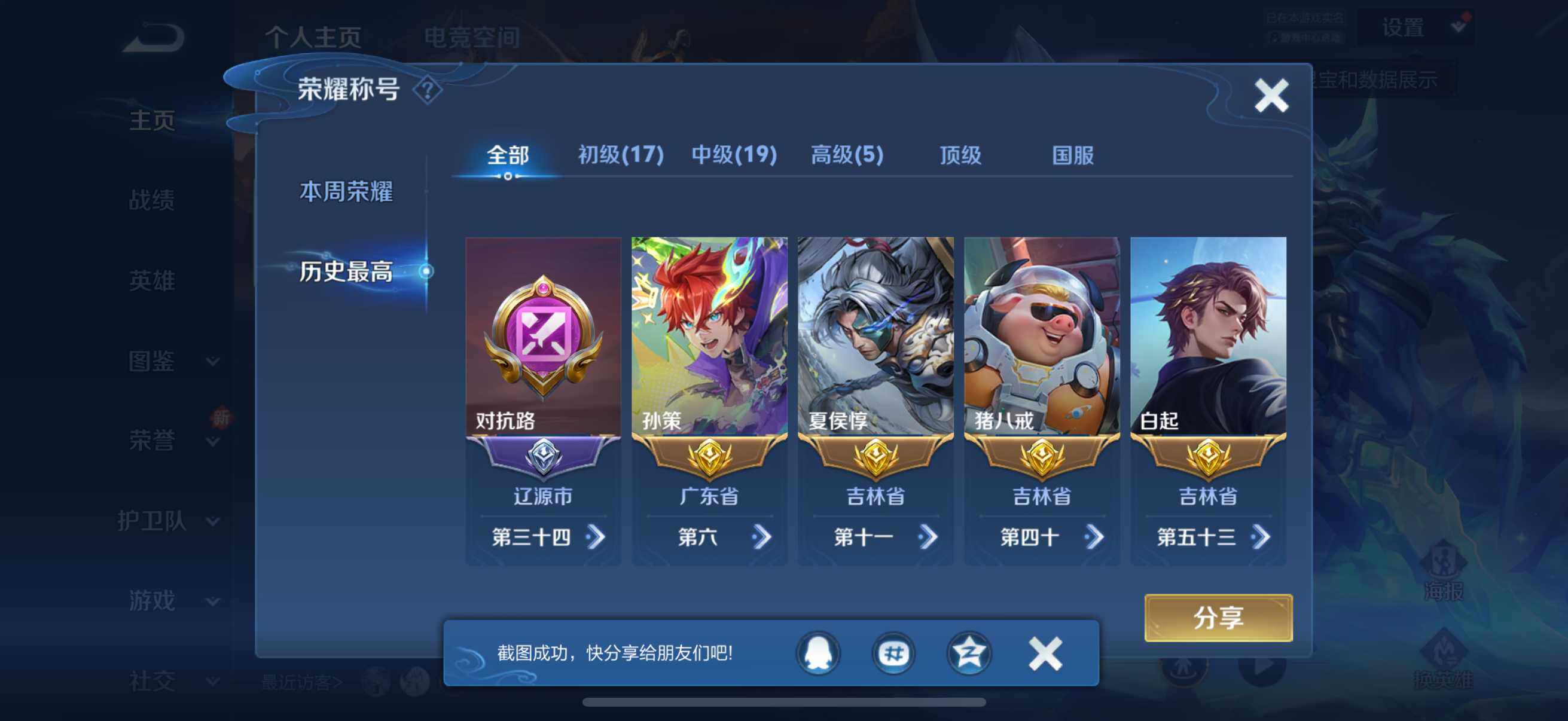 WZLFY3209263王者荣耀账号详情图11 WZLFY3209263王者荣耀账号详情图11