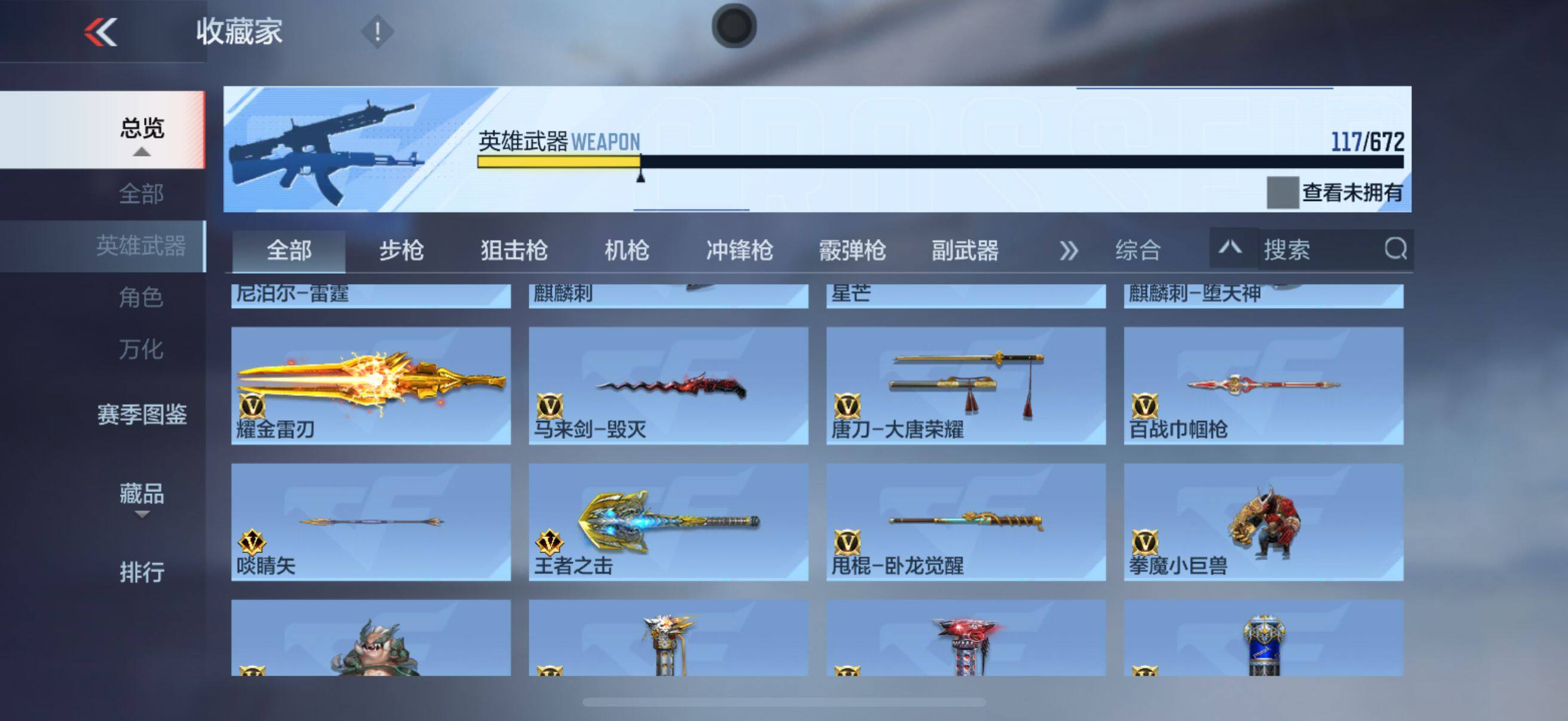 CFMEY340979枪战王者账号详情图11