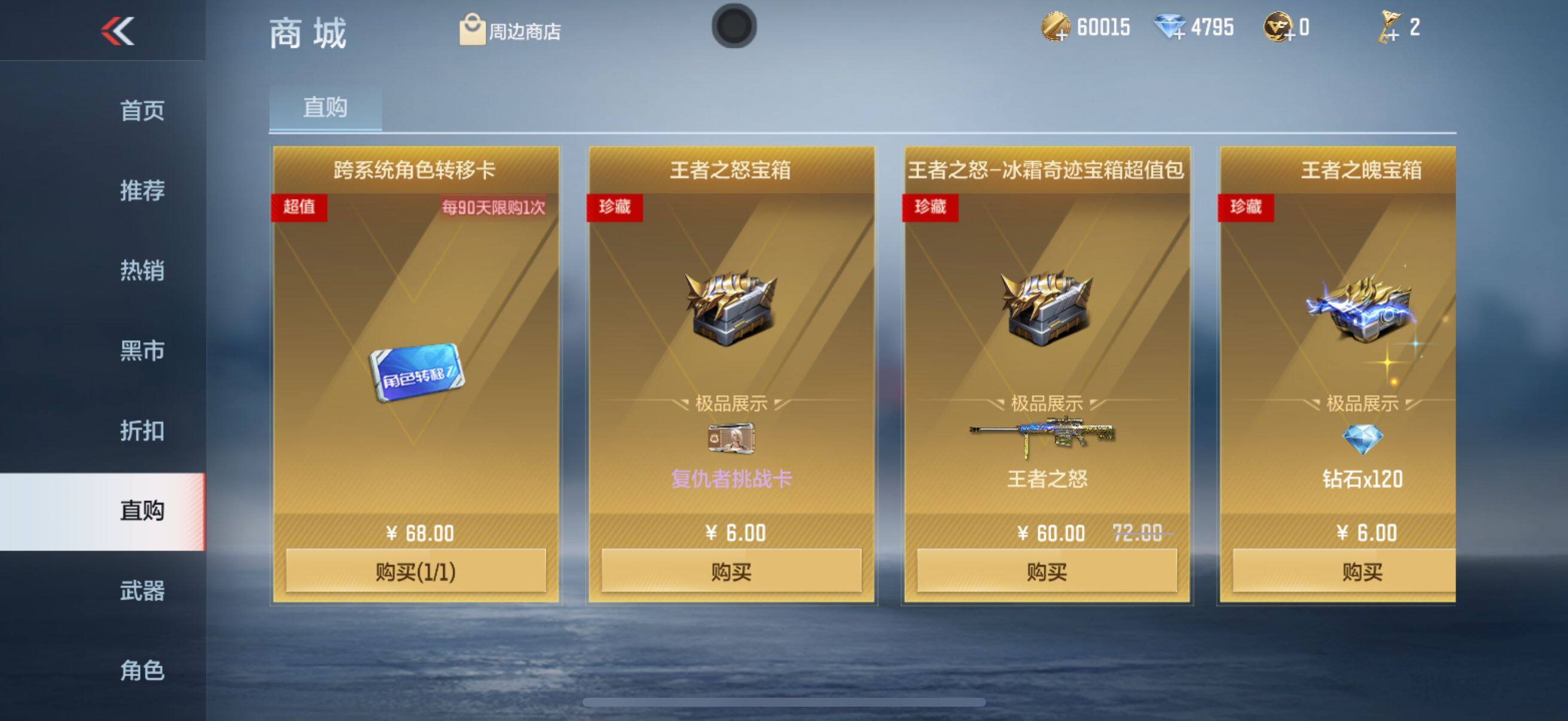 CFMEY340979枪战王者账号详情图19