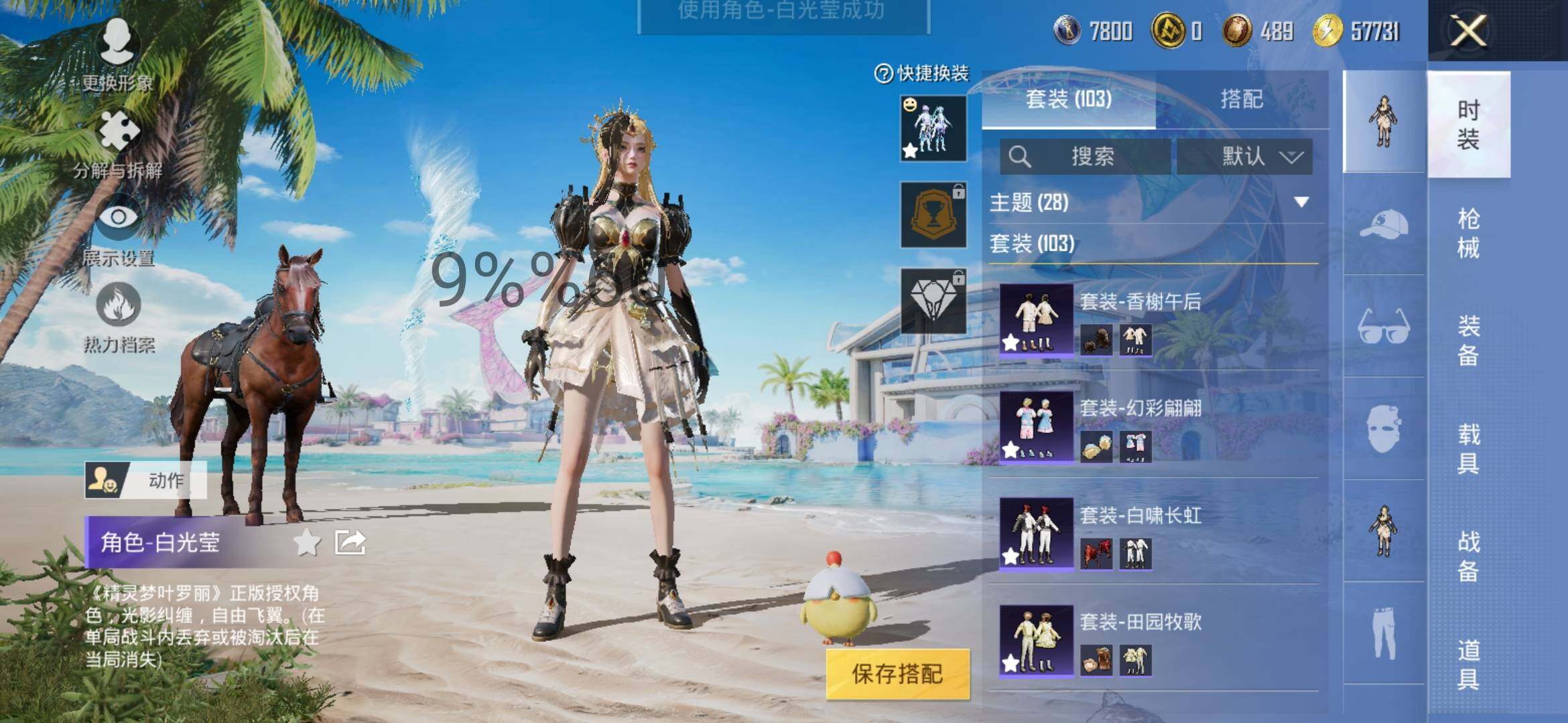 HPYXS3297213和平精英账号详情图7 HPYXS3297213和平精英账号详情图7
