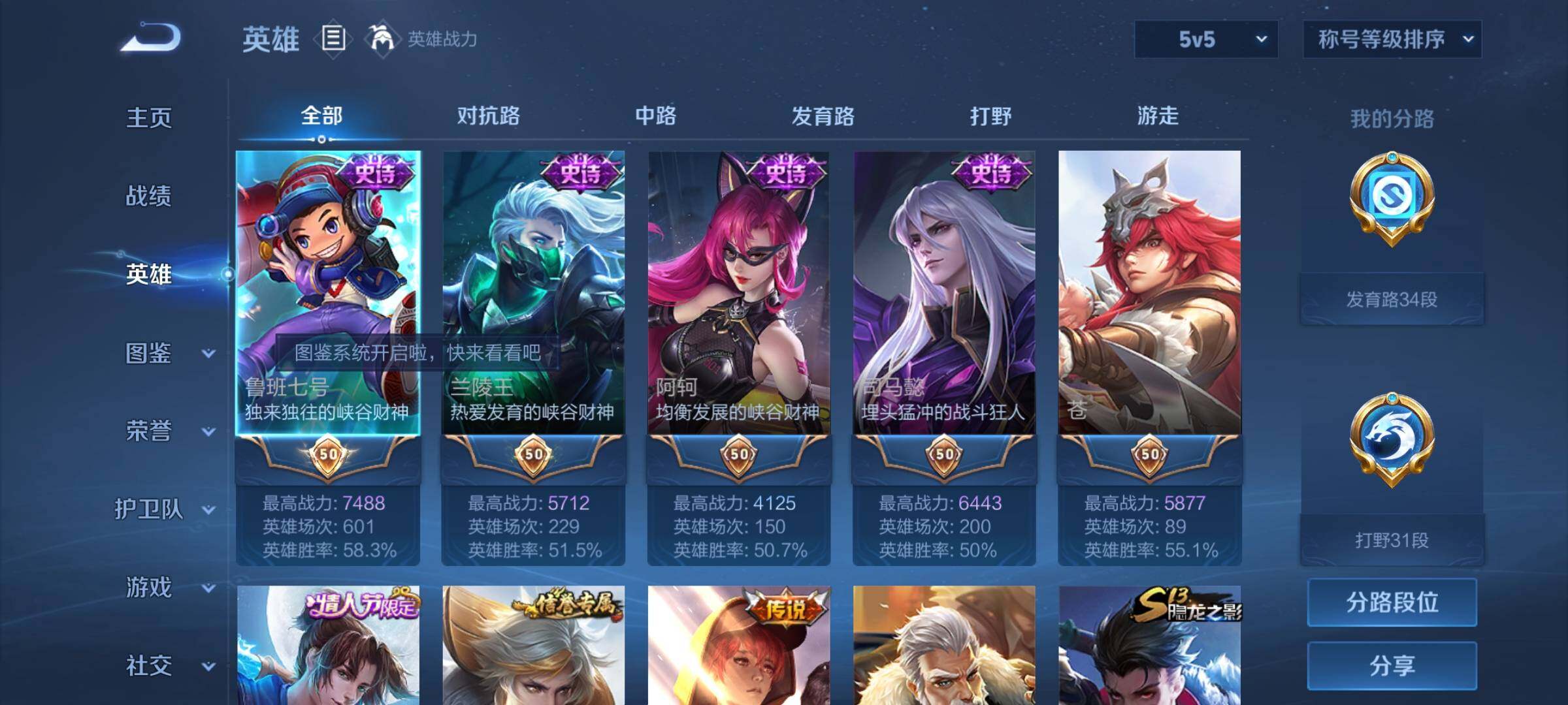 WZYXS3218209王者荣耀账号详情图3 WZYXS3218209王者荣耀账号详情图3