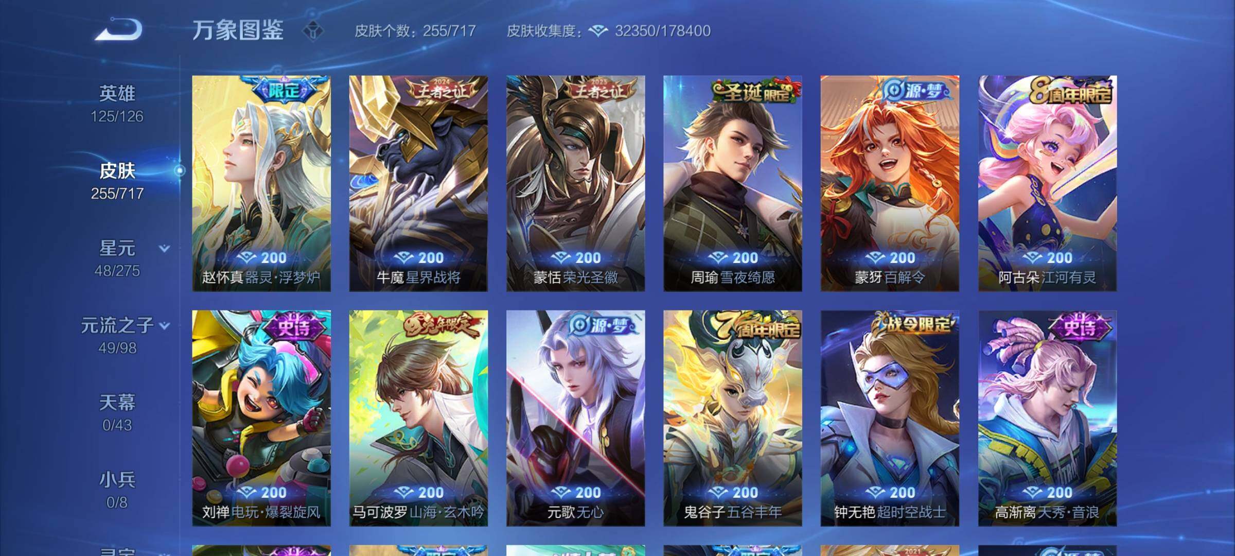 WZYXS3218209王者荣耀账号详情图7 WZYXS3218209王者荣耀账号详情图7