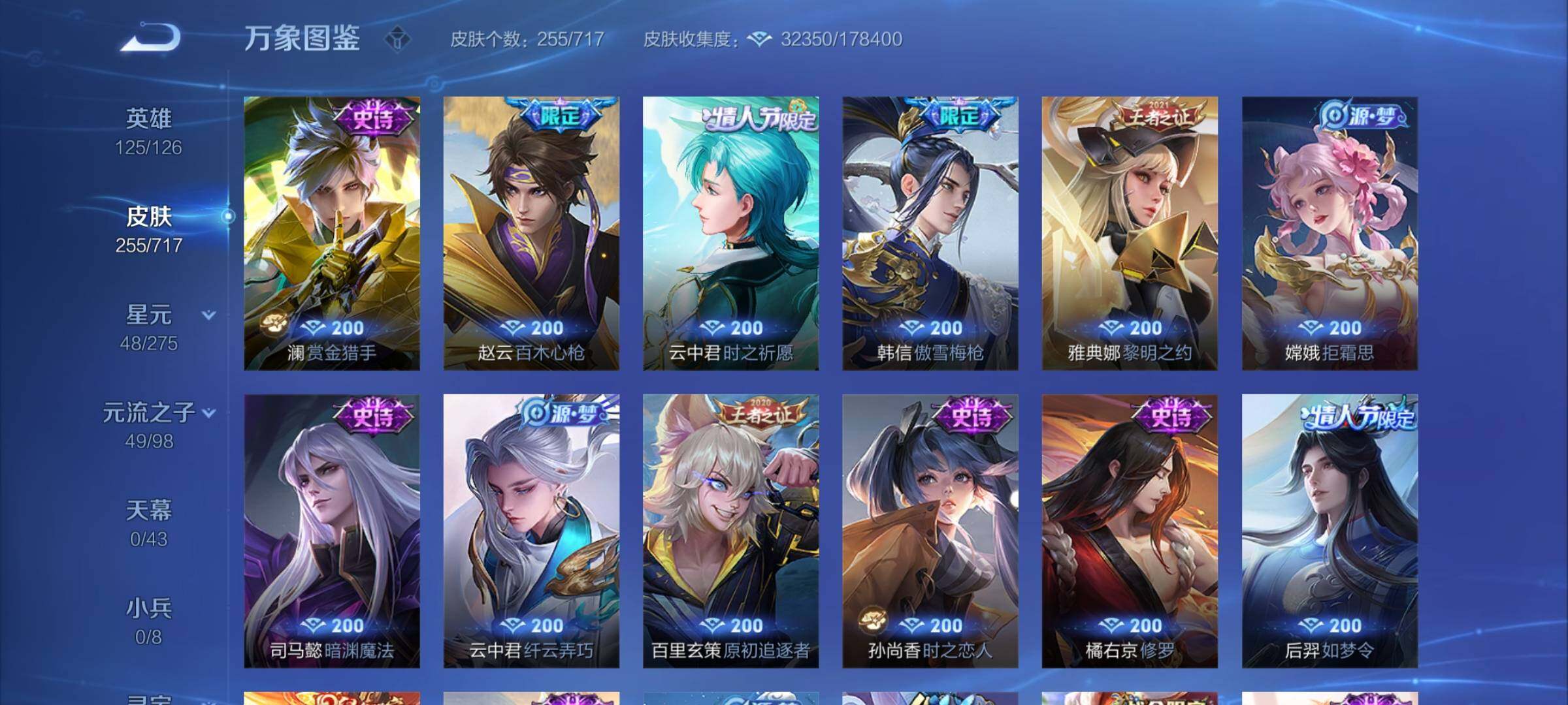 WZYXS3218209王者荣耀账号详情图8 WZYXS3218209王者荣耀账号详情图8